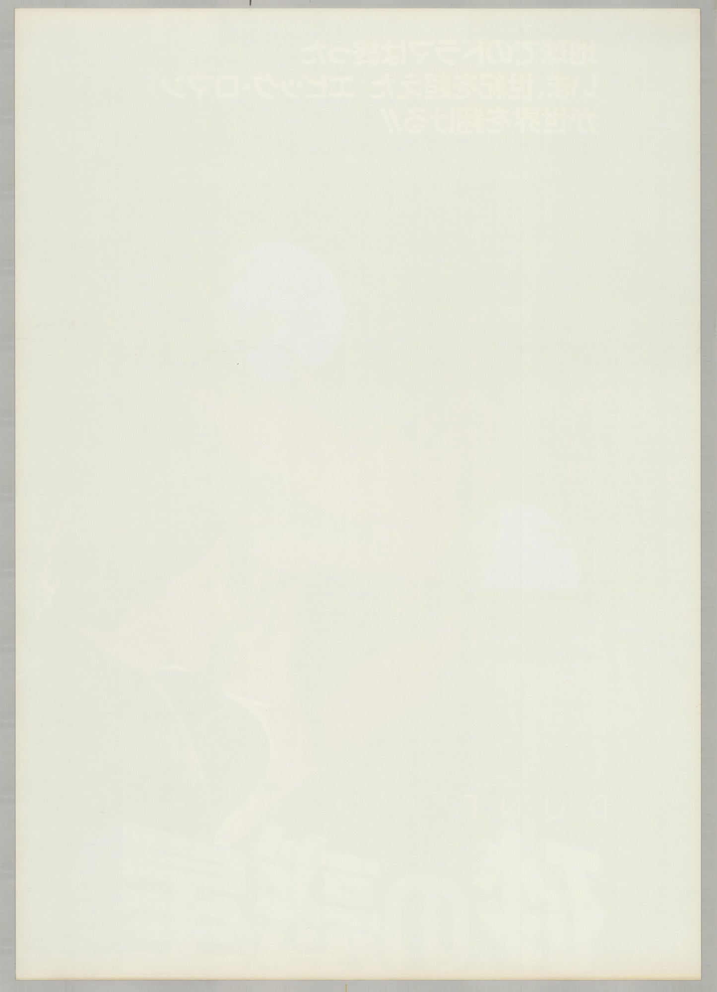 Dune (1984) Original Japanese B2 Poster - Back