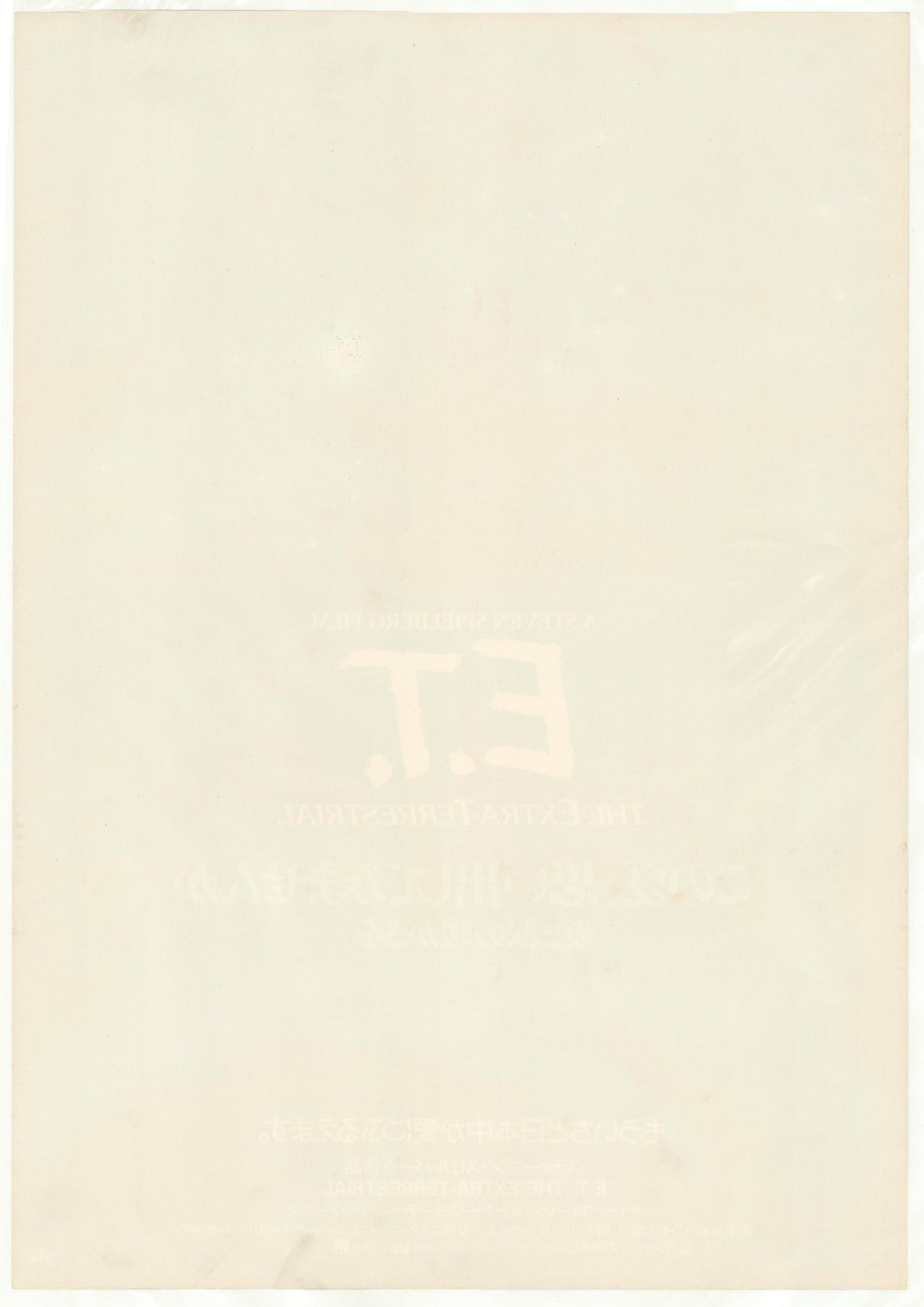 E.T. the Extra-Terrestrial (Original Japanese Revival 1986 B2 51x73cm) Vintage posters