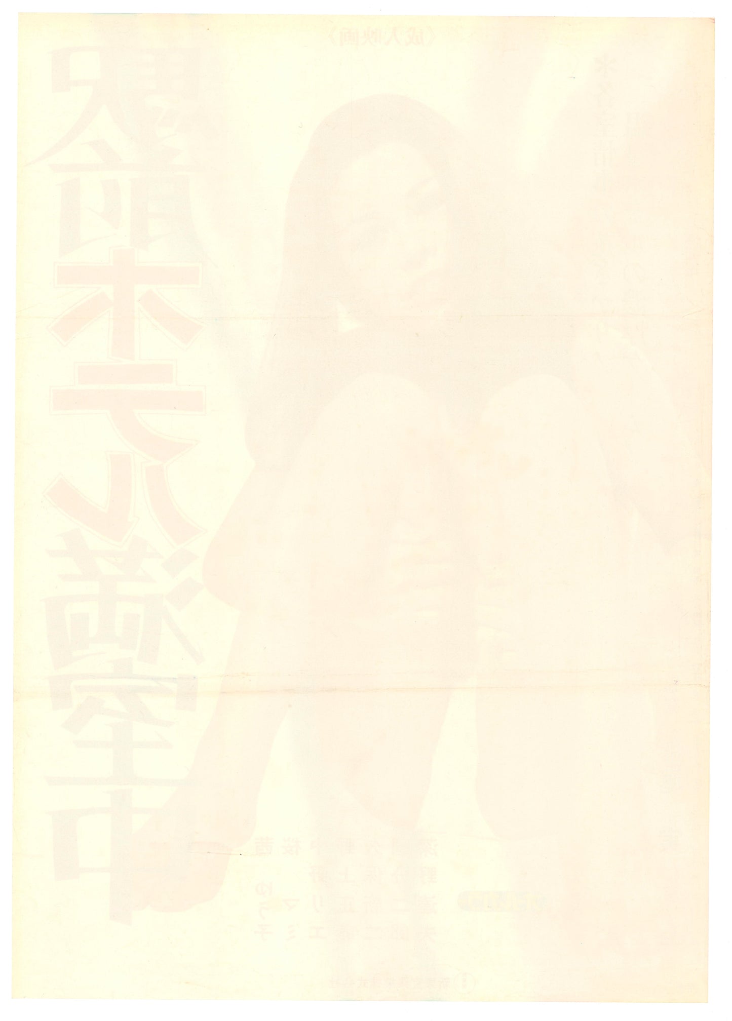 Ekimae Hotel Manshitsu-chū (Original Japanese release 1974 B2 51x73cm) Vintage posters