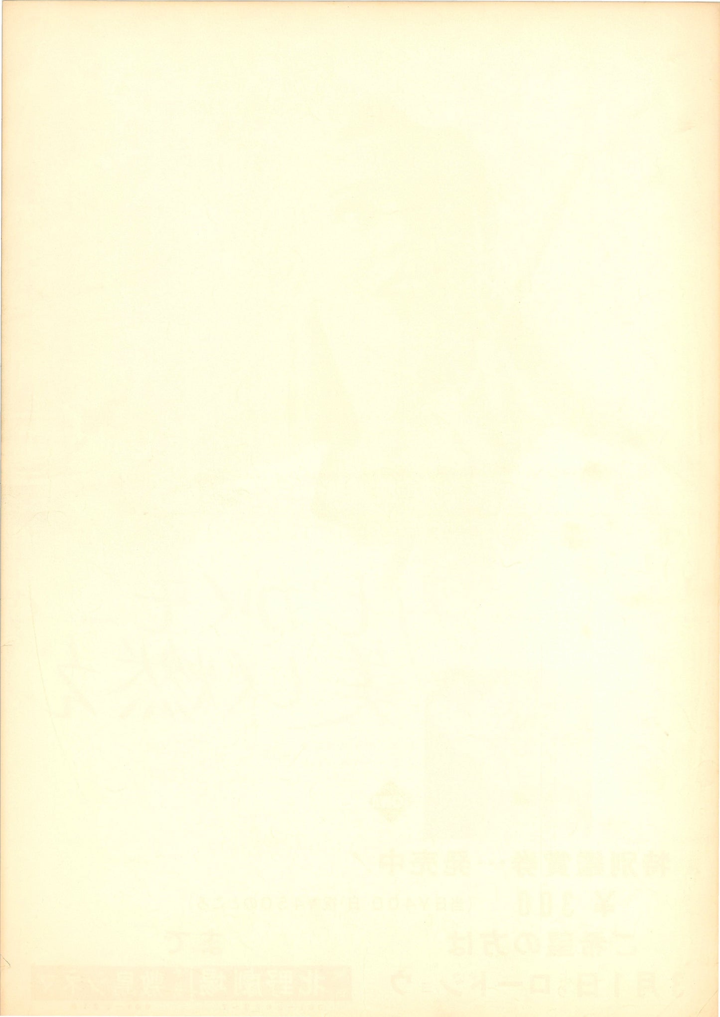 Elvira Madigan (Original Japanese release 1967 B3 36x51cm) Vintage posters