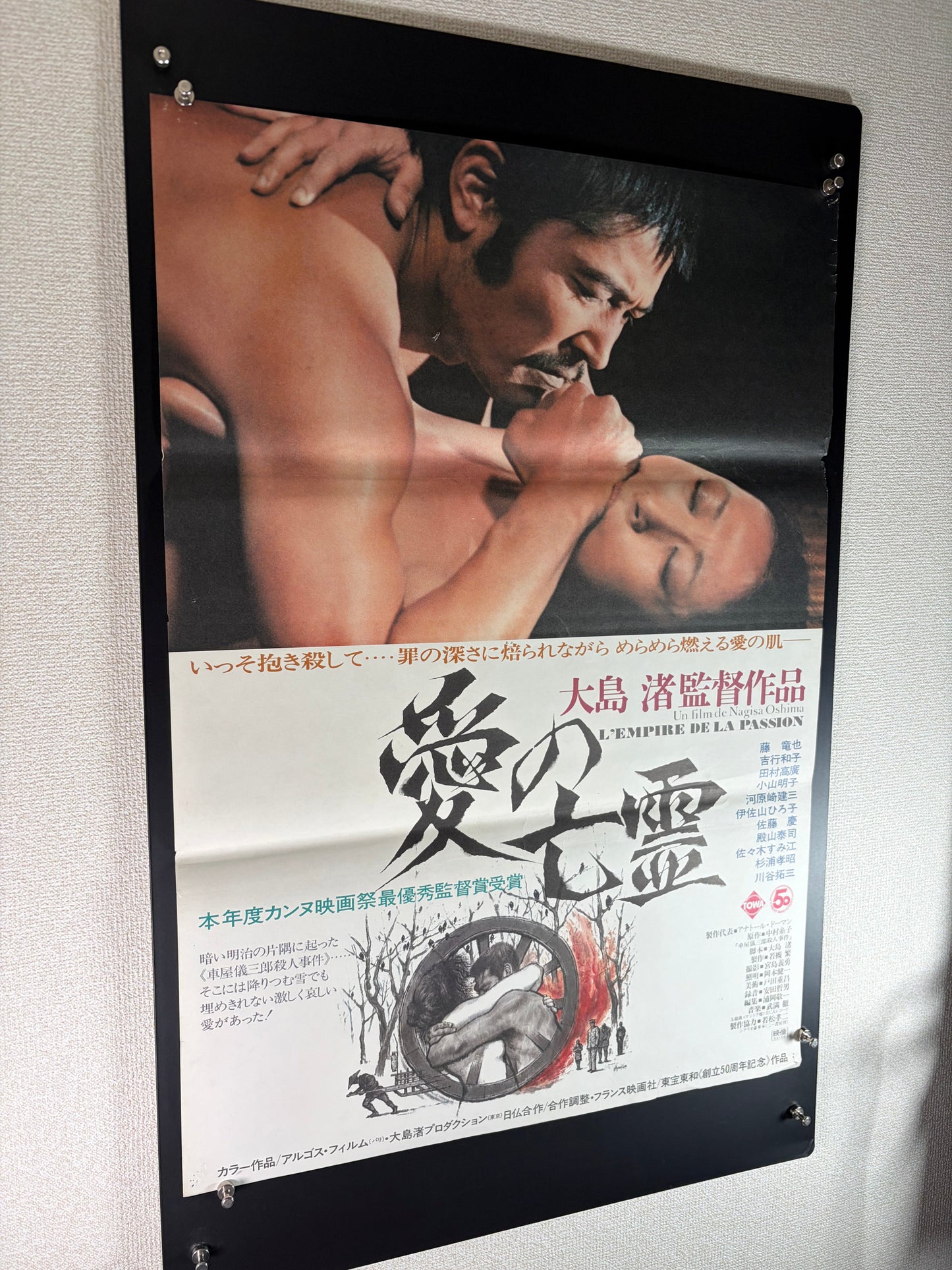 Empire of Passion (1978) Original Japanese B2 Poster - Condition detail 11