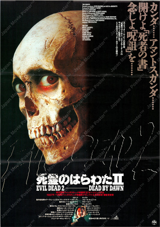 Evil Dead II (Original Japanese release 1987 B2 51x73cm) Vintage posters