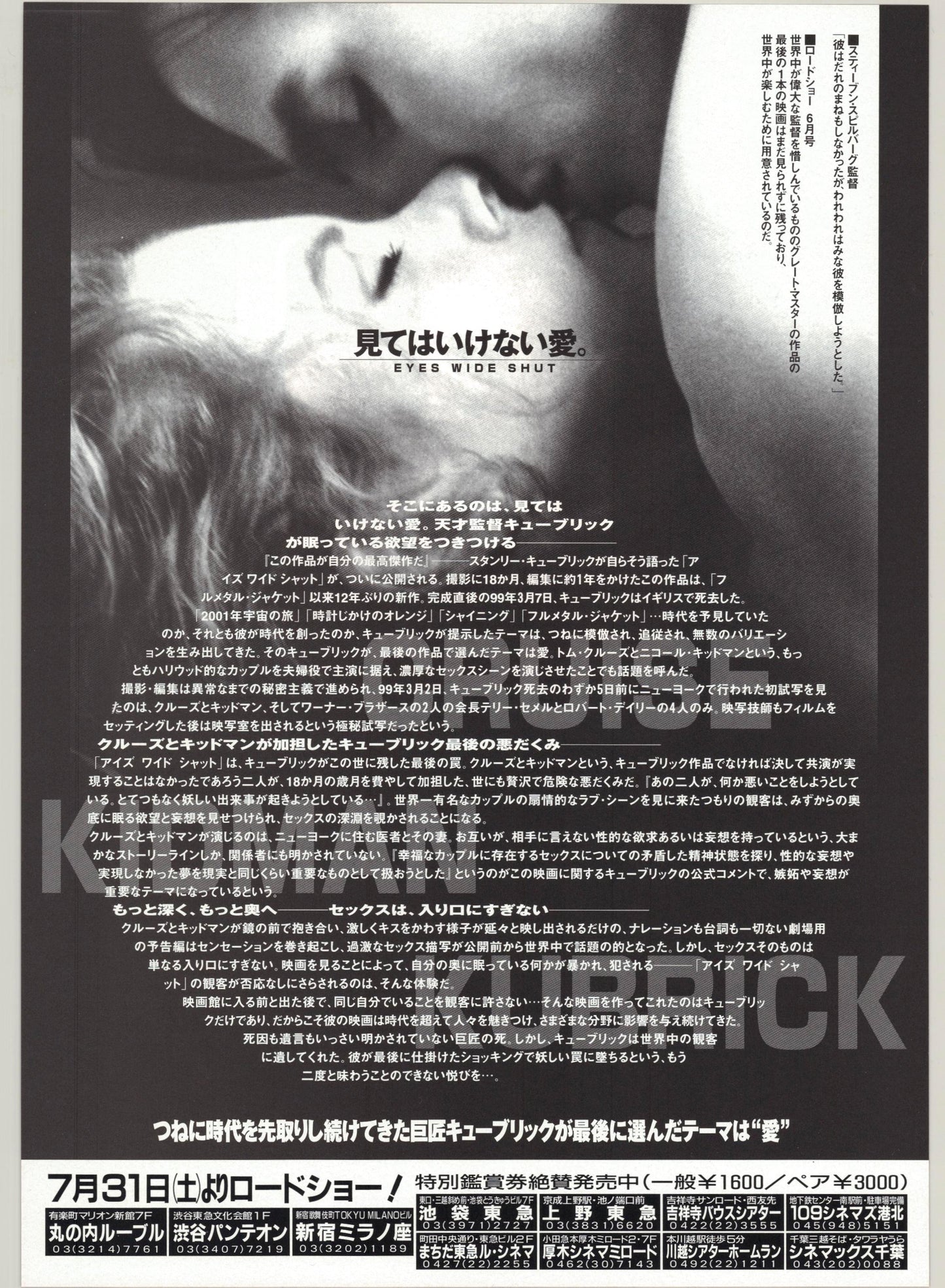 Eyes Wide Shut (Original Japanese release 1999 B5 18x25cm) Vintage posters