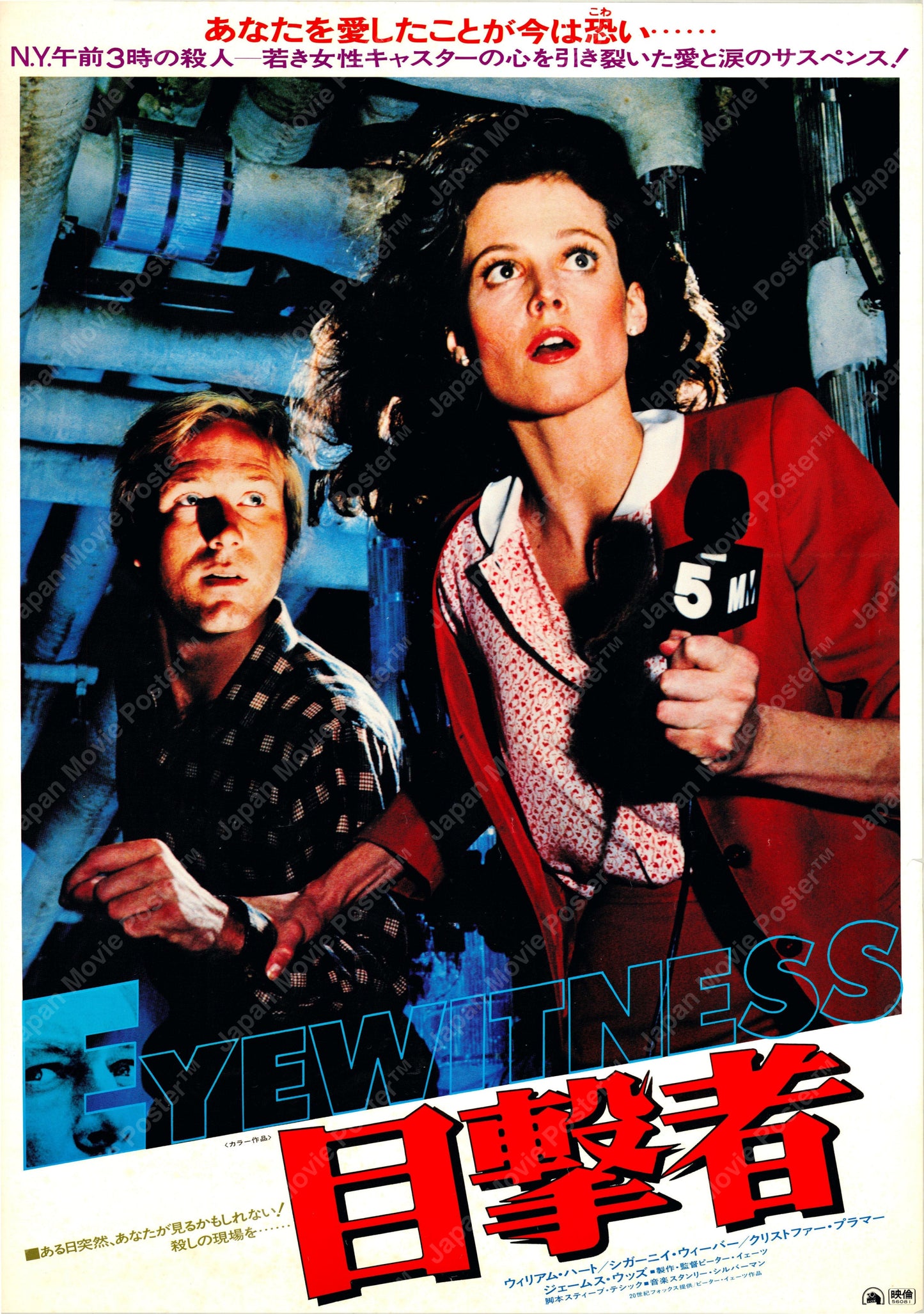 Eyewitness (Original Japanese release 1981 B2 51x73cm) Vintage posters