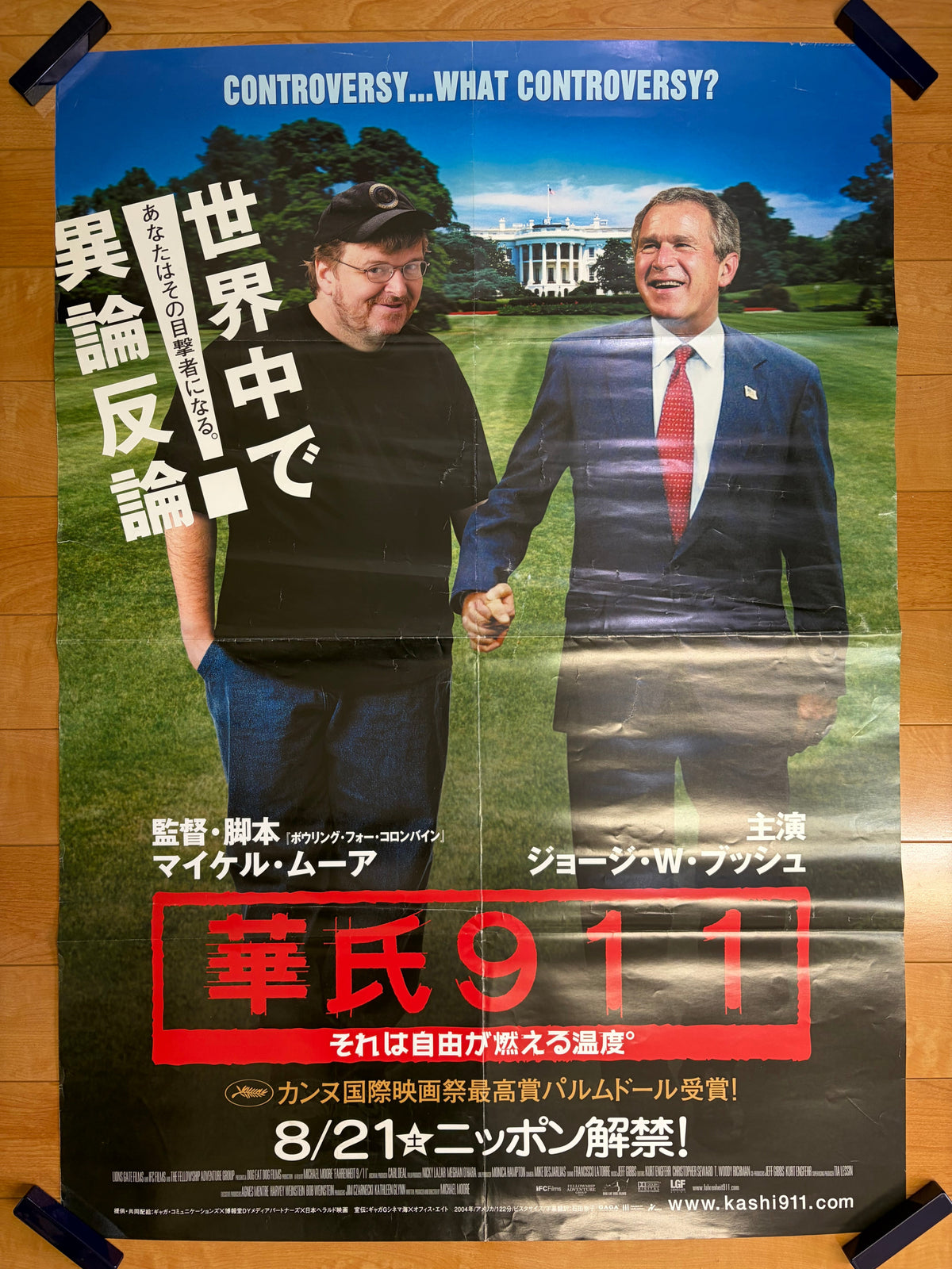 Fahrenheit 9/11 (2004) Original Japanese B1 Poster - Condition detail 16
