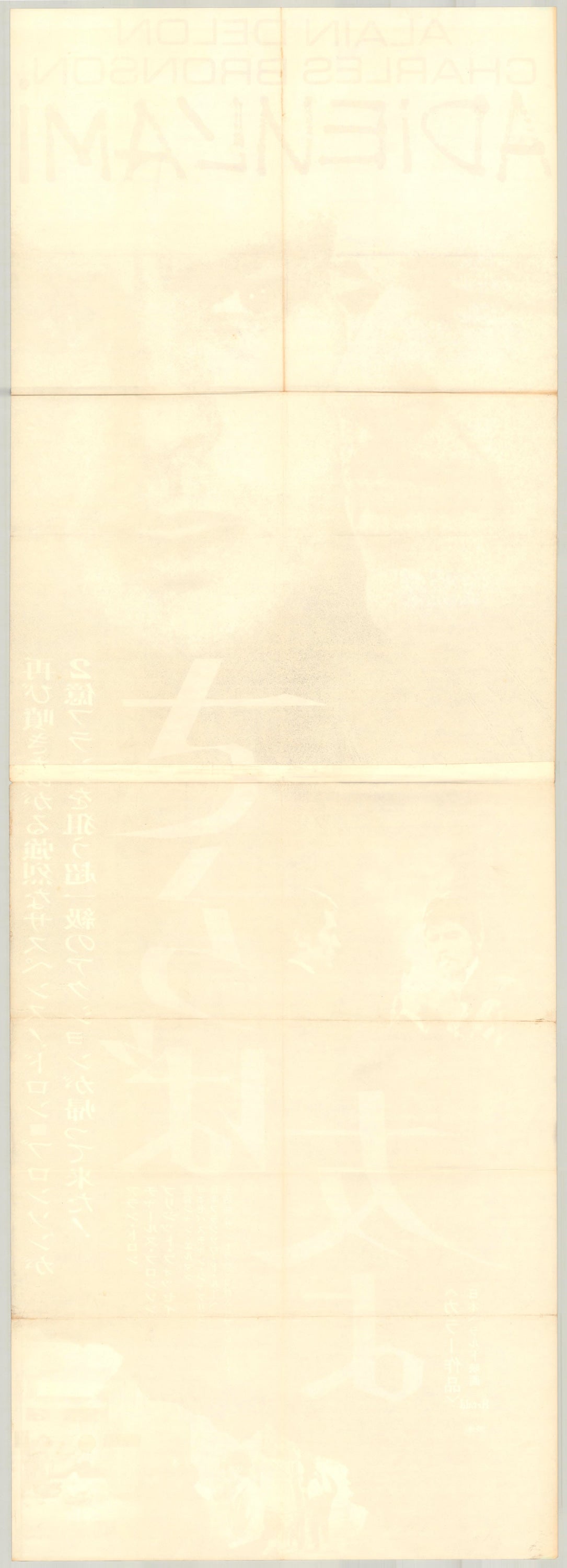 Farewell Friend (Original Japanese Release 1972 Tatekan 51x146cm) Vintage posters