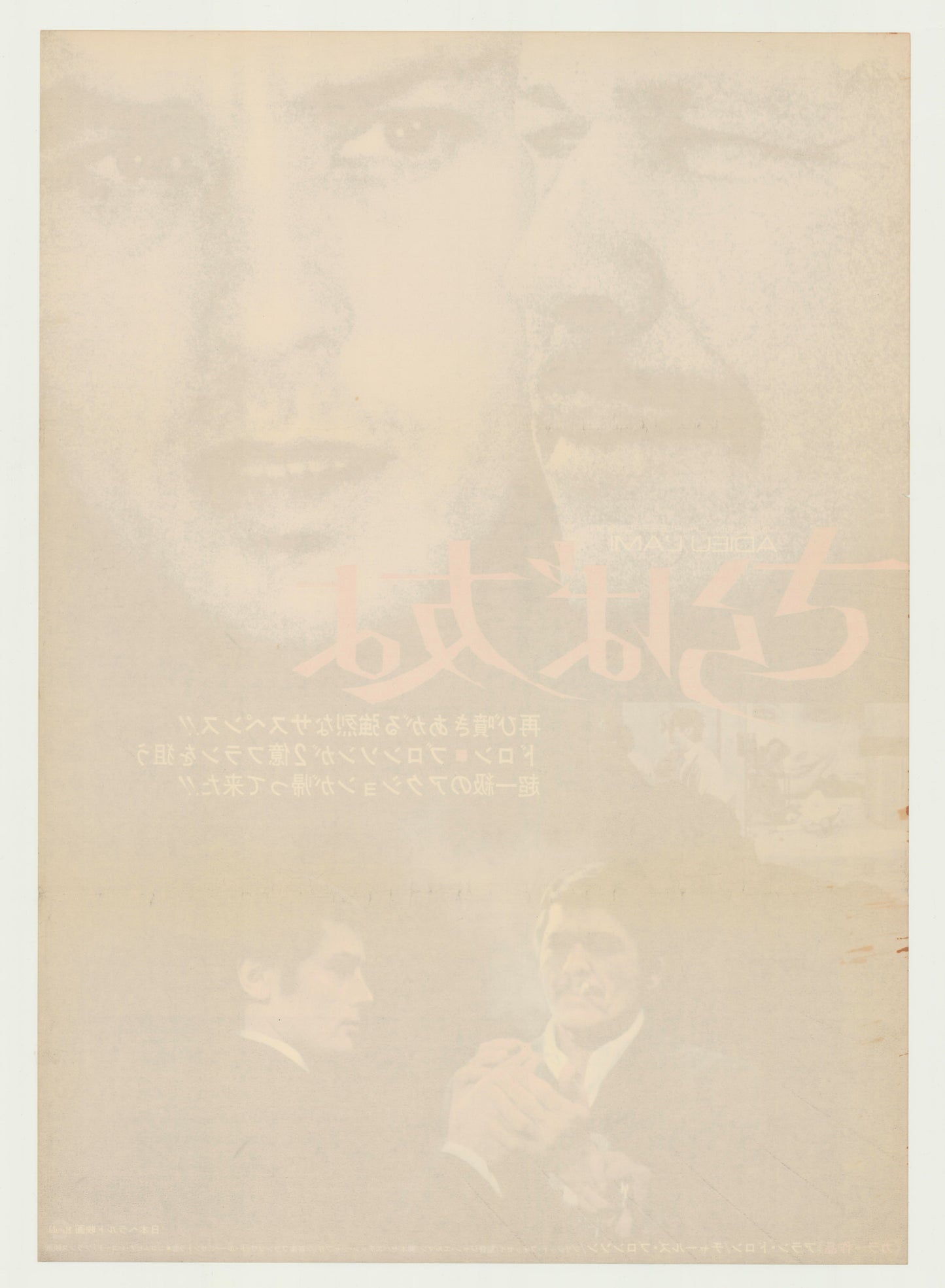 Farewell Friend (Original Japanese Release 1972 B2 51x73cm) Vintage posters