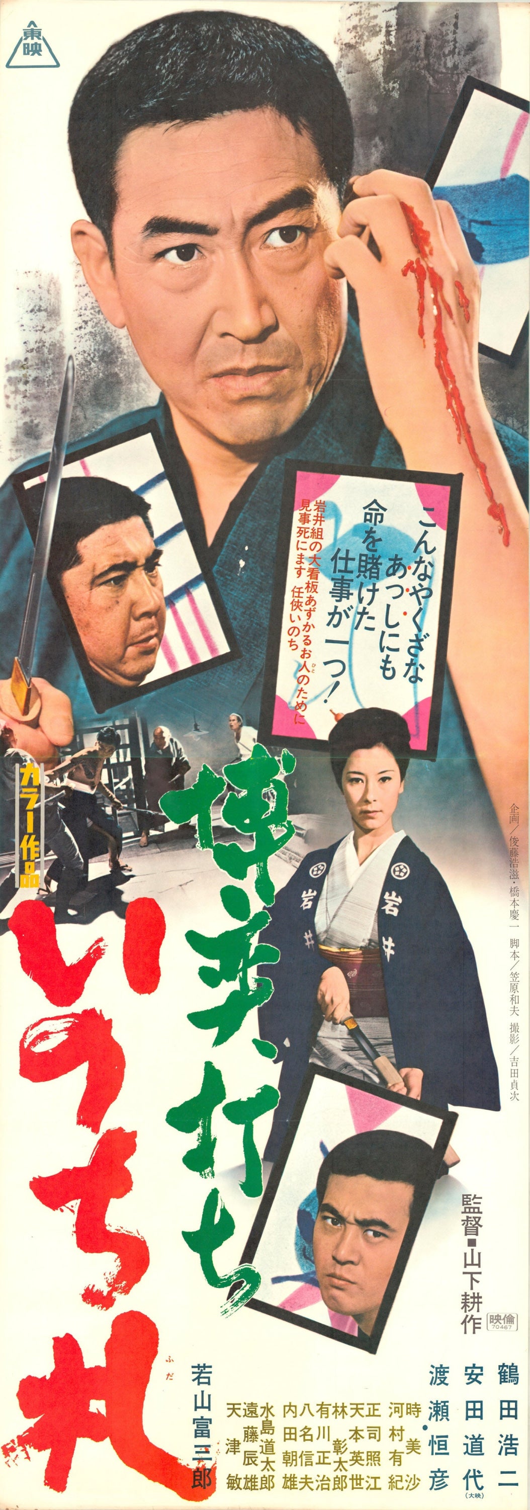 Fate Deals the Card of Death (Original Japanese release 1971 Tatekan 51x146cm) Vintage posters