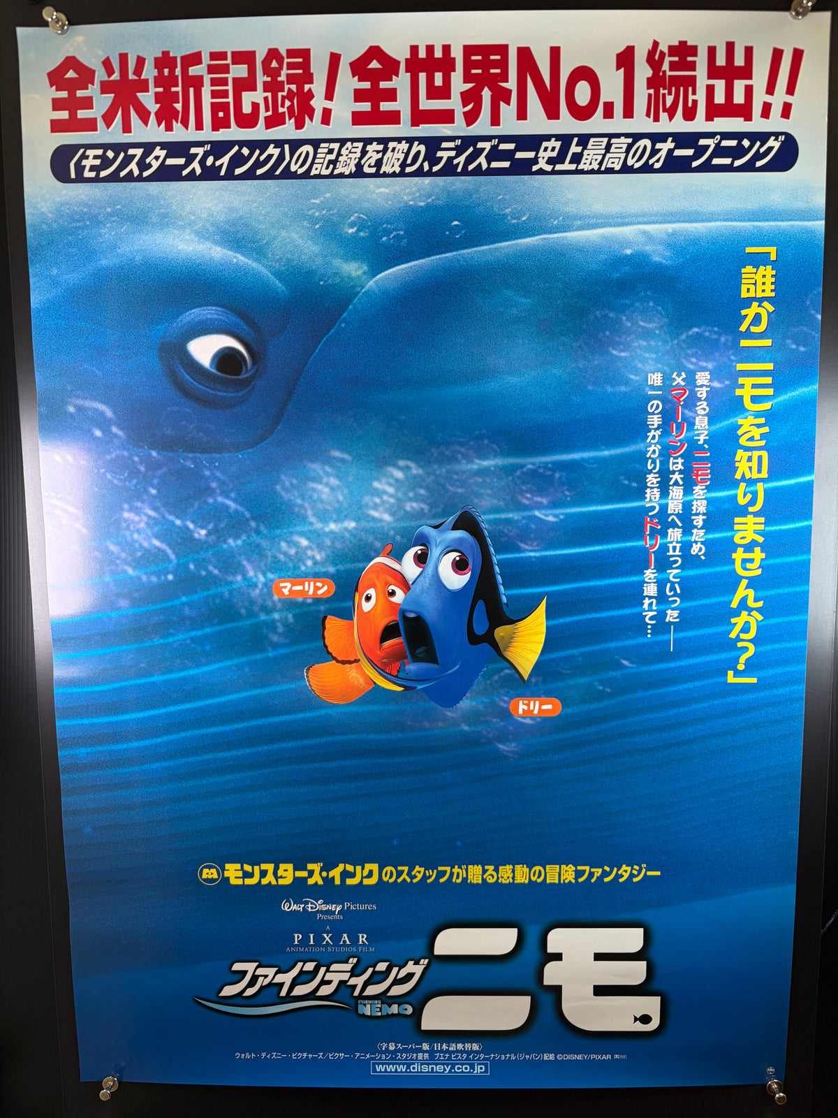 Finding Nemo (2003) Original Japanese B2 Poster - Condition detail 10