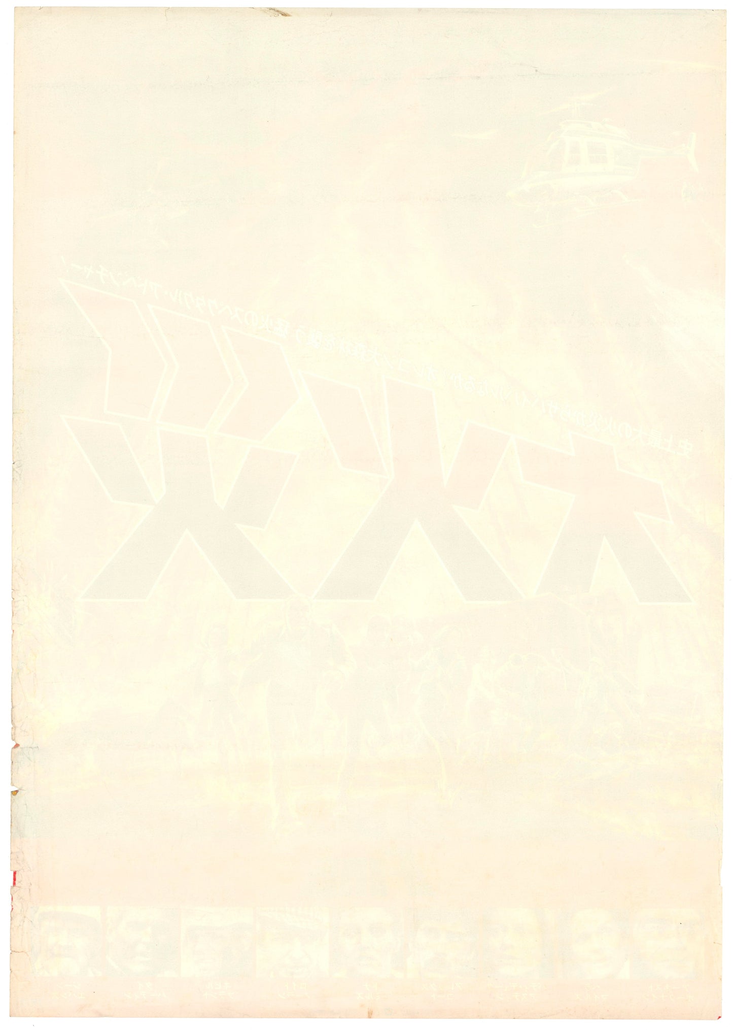 Fire! (Original Japanese Release 1977 B2 51x73cm) Vintage posters