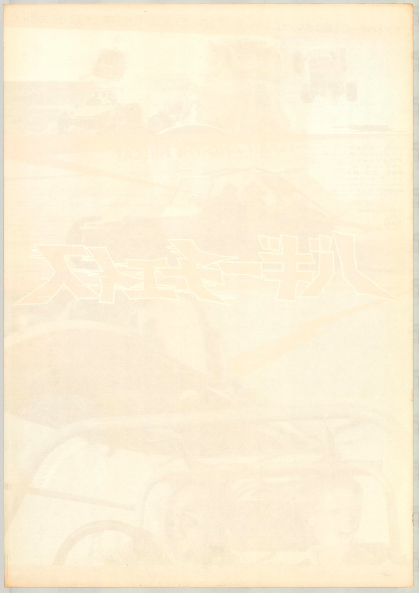 Flash and the Firecat (Original Japanese Release 1976 B2 51x73cm) Vintage posters
