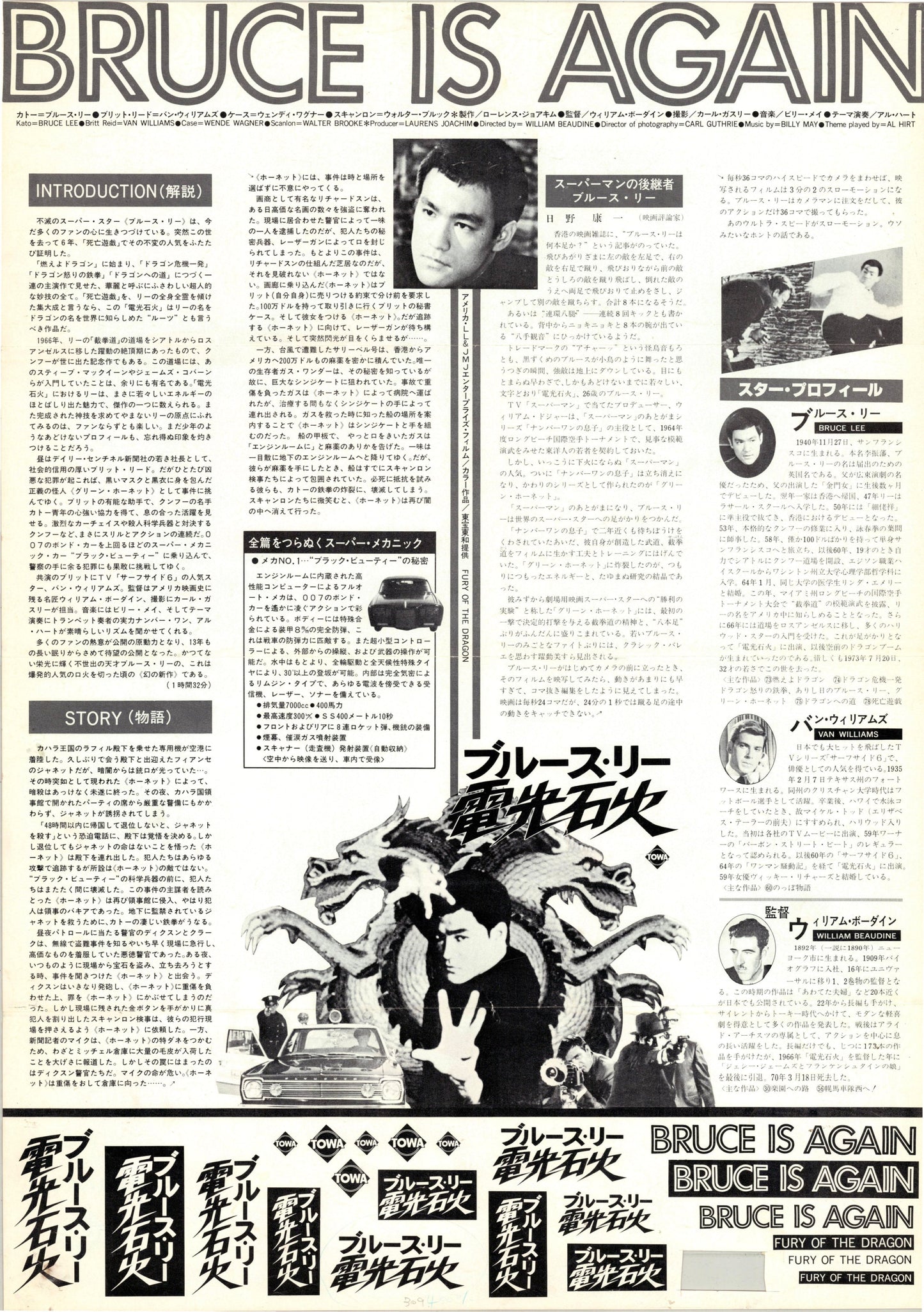 Fury of the Dragon (Original Japanese release 1976 B3 36x51cm) Vintage posters