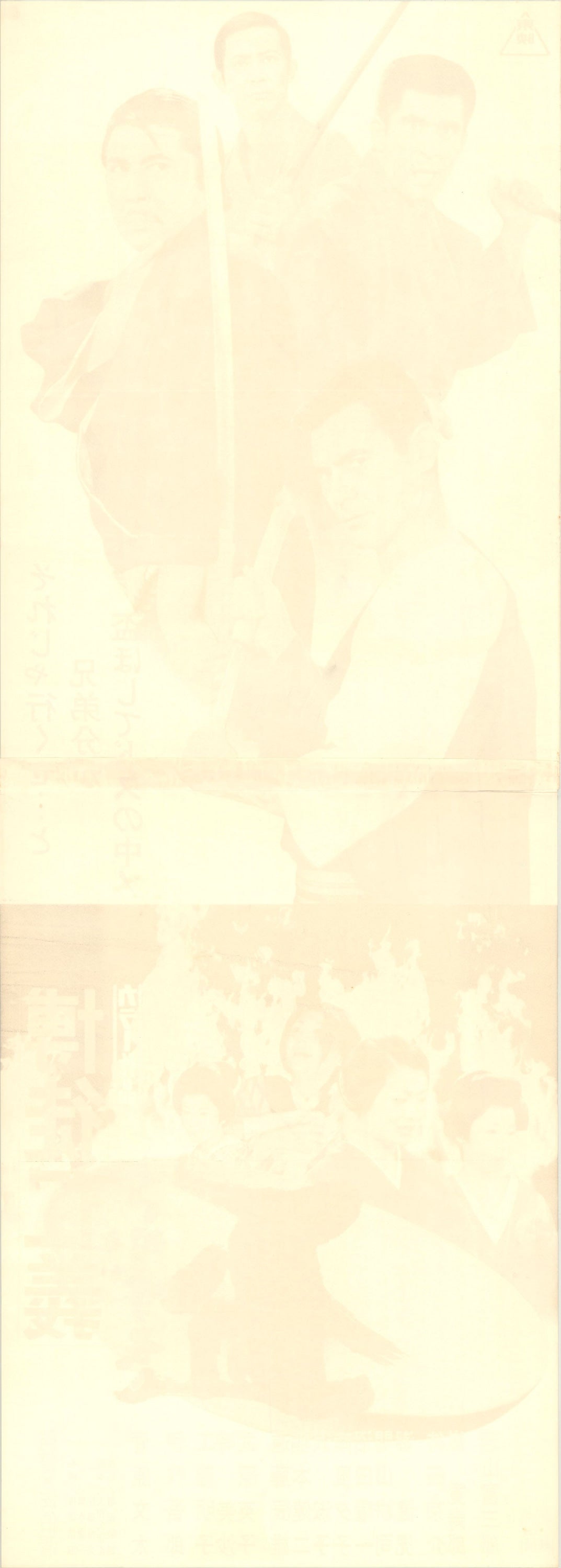 Gambler’s Code - Loyalty Offering (Original Japanese release 1970 Tatekan 51x146cm) Vintage posters