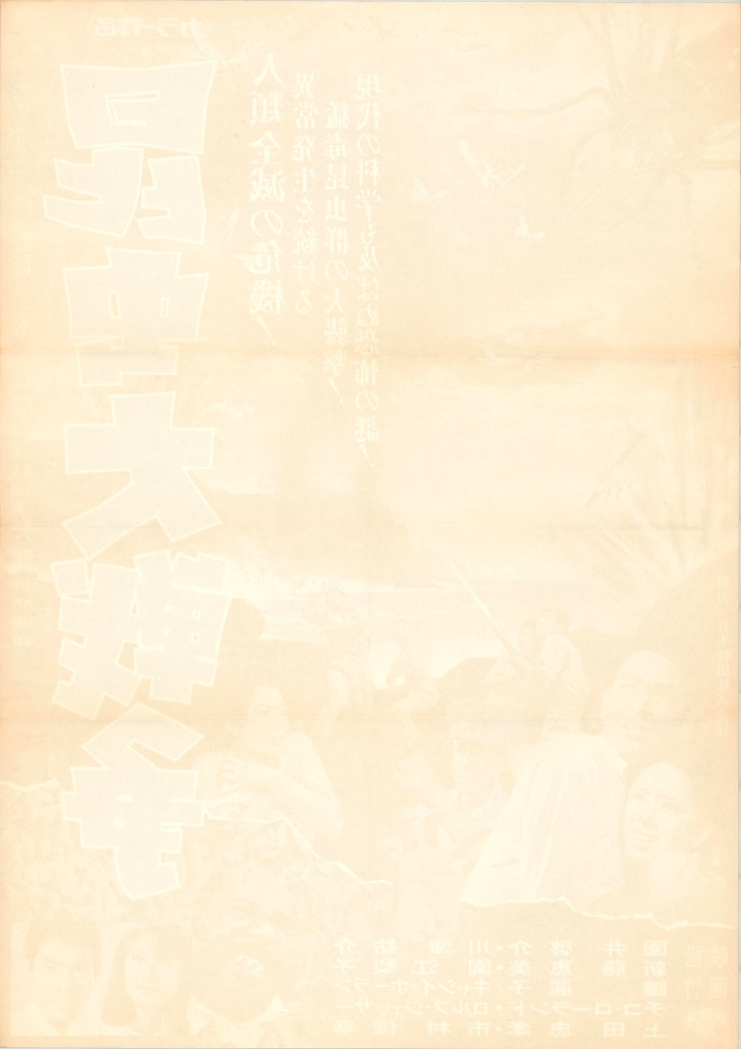 Genocide or War of the Insects (Original Japanese release 1968 B2 51x73cm) Vintage posters