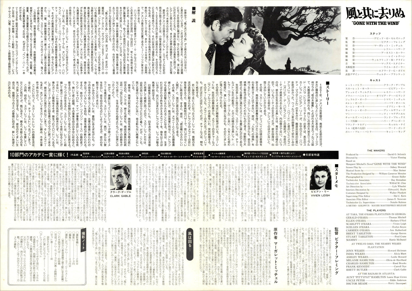 Gone With The Wind (Original Japanese revival 1982 B3 36x51cm) Vintage posters