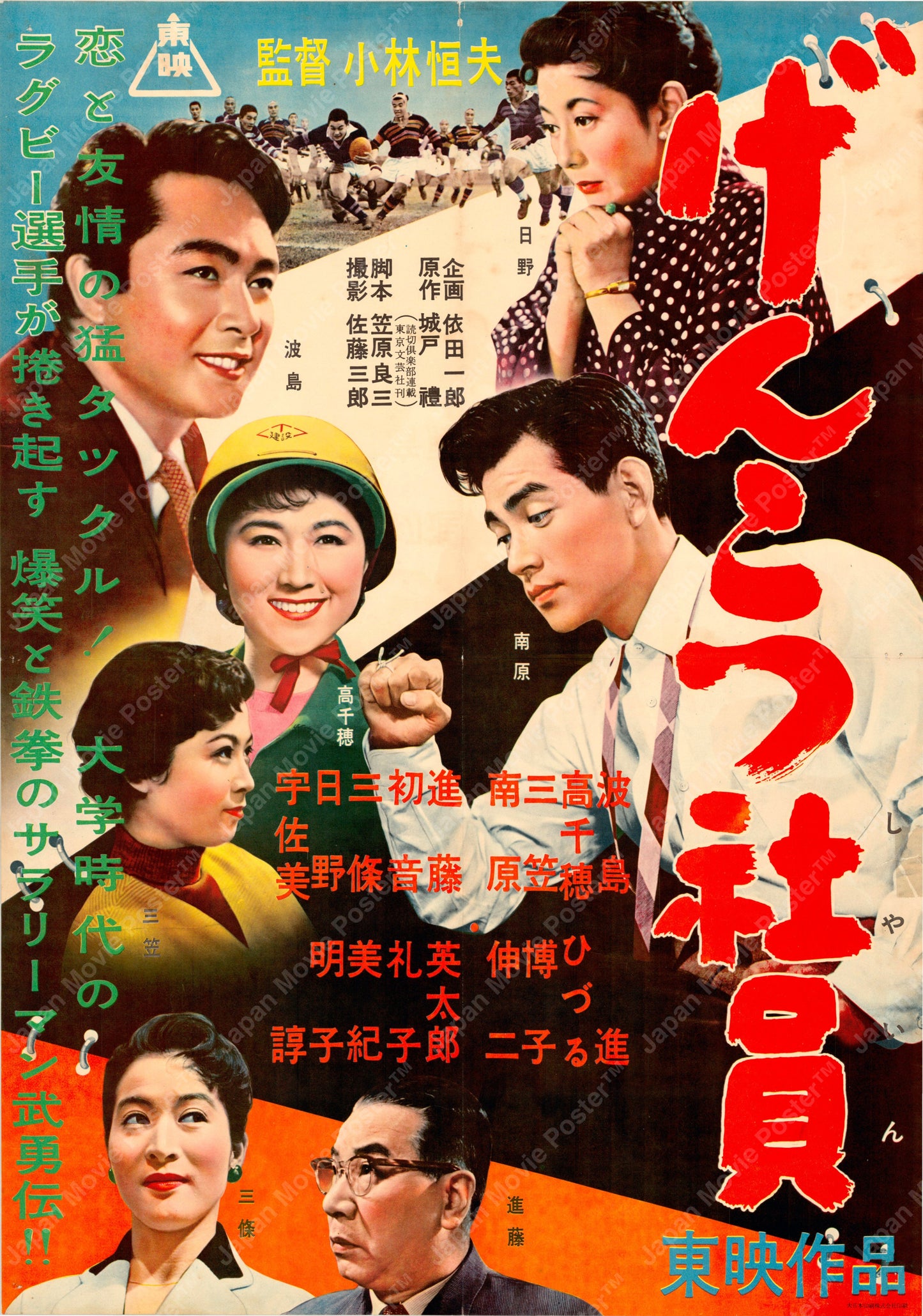Hardened Employees (Original Japanese release 1956 B2 51x73cm) Vintage posters