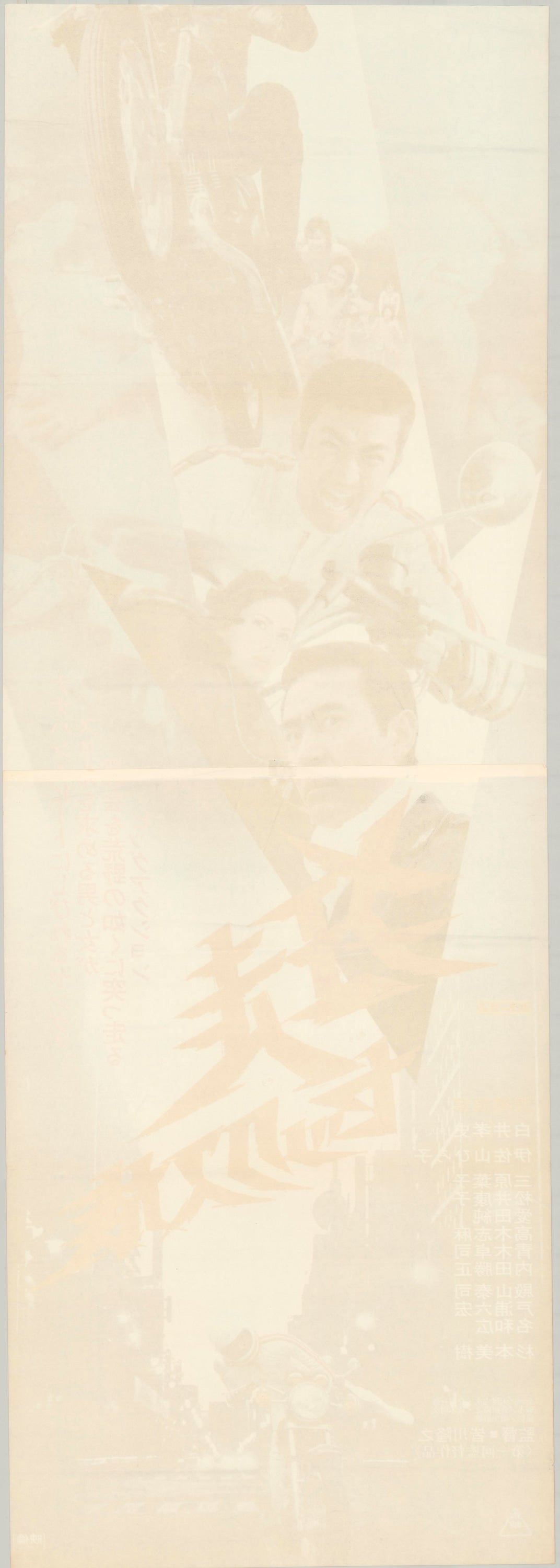 Hell Riders in Kyoto (Original Japanese Release 1973 Tatekan 51x146cm) Vintage posters