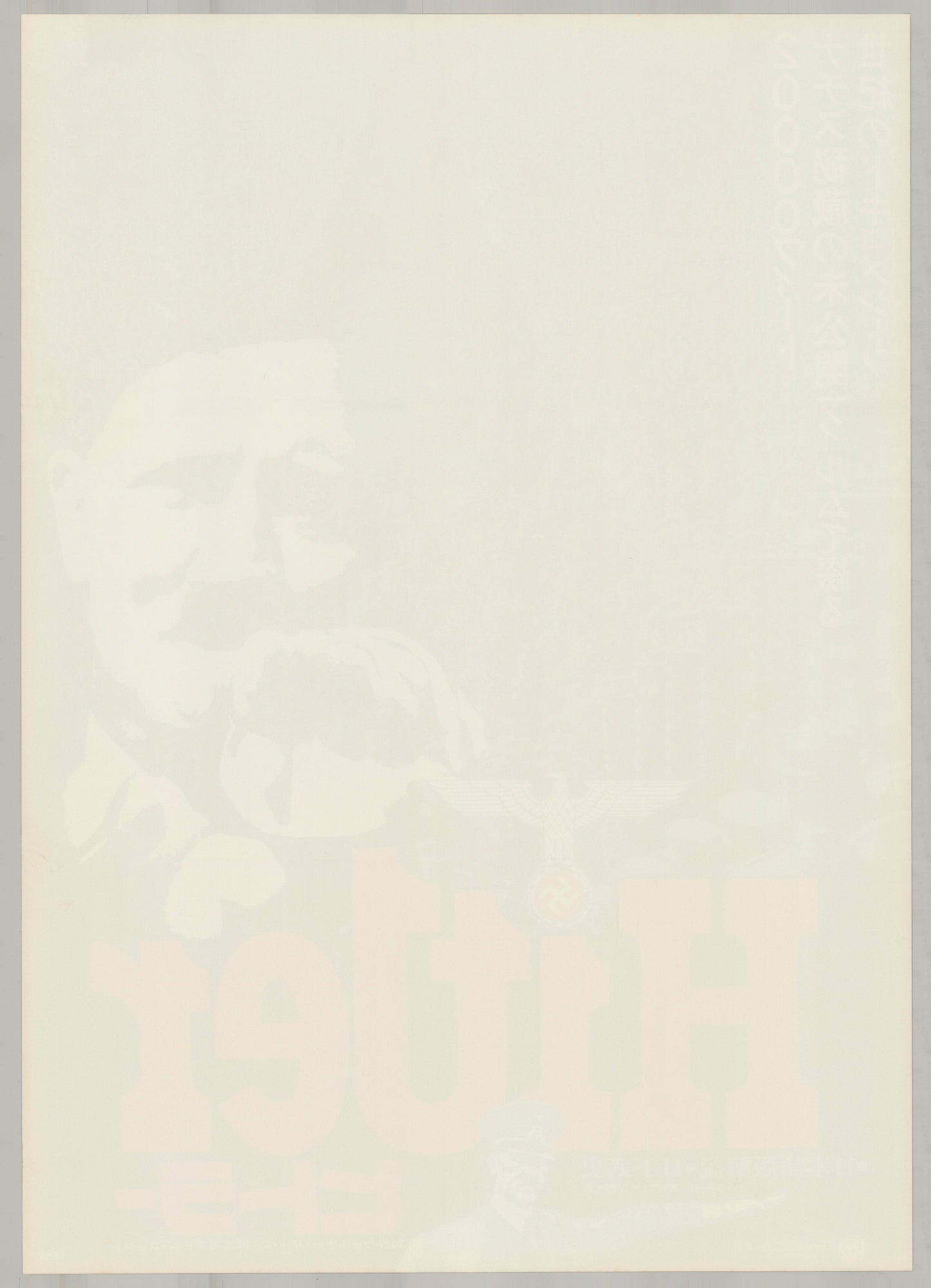 Hitler: A Career (Original Japanese Release 1978 B2 51x73cm) Vintage posters