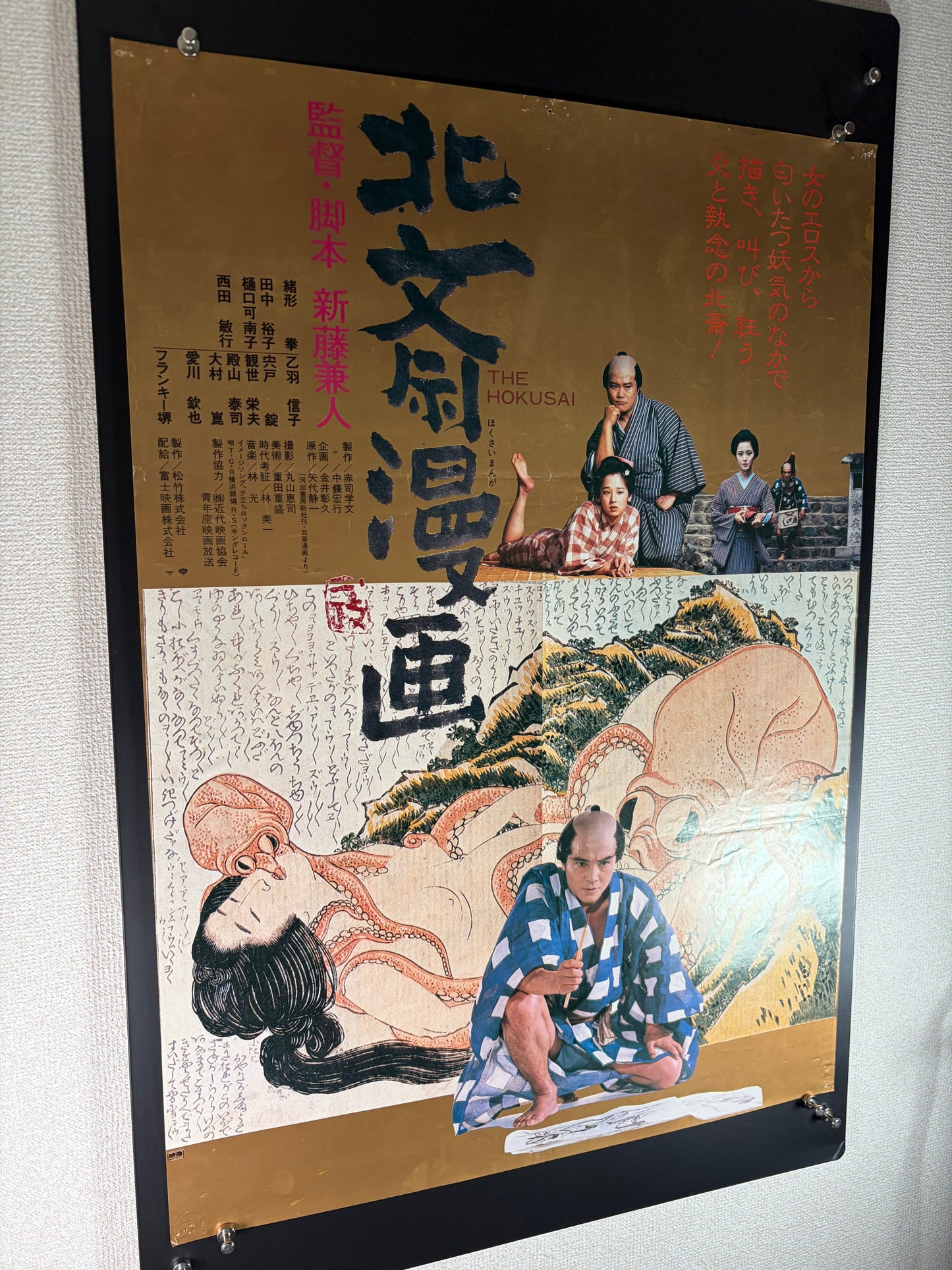 Hokusai Manga (1981) Original Japanese B2 Poster - Condition detail 10