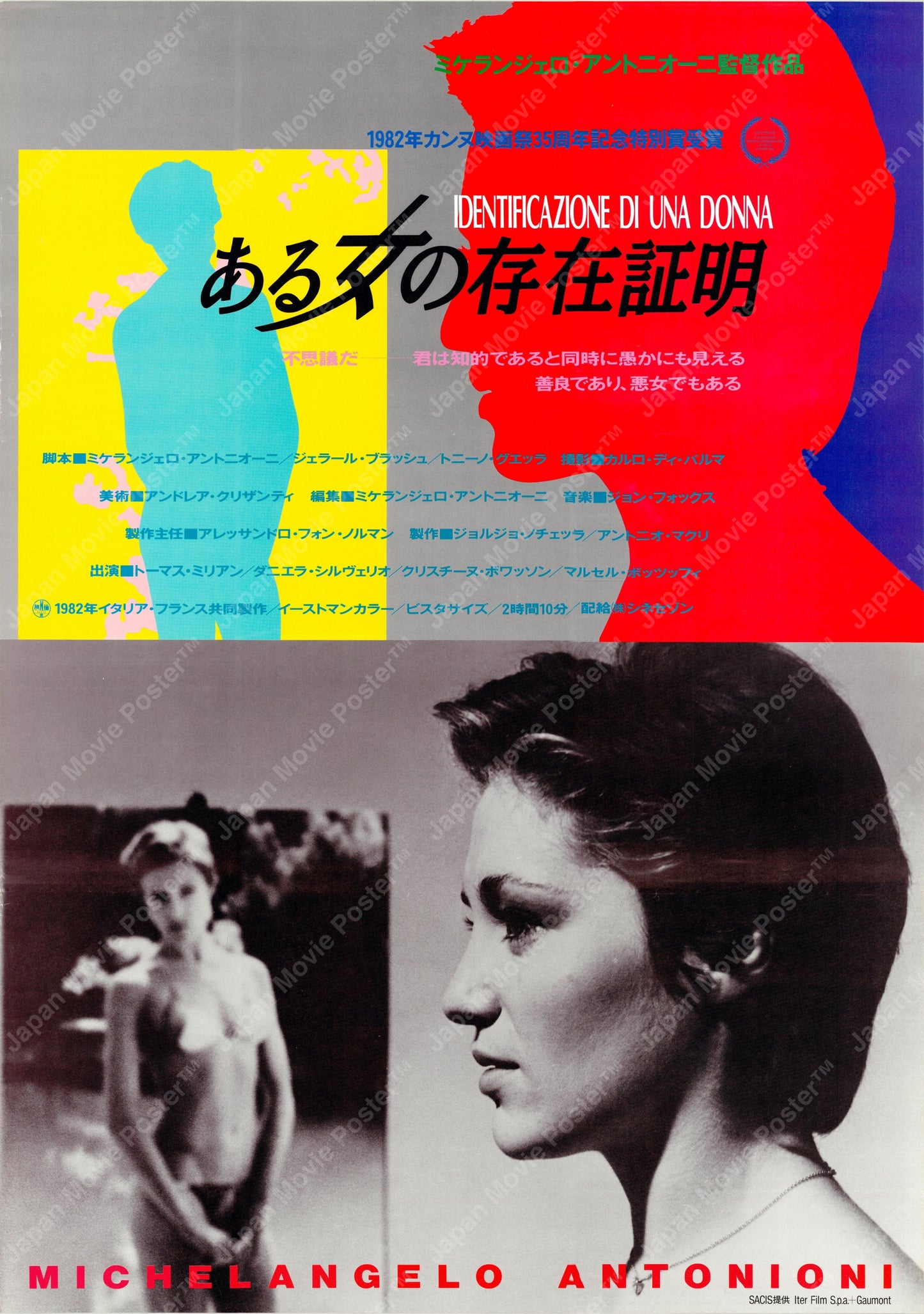 Identification of a Woman (Original Japanese release 1986 B2 51x73cm) Vintage posters