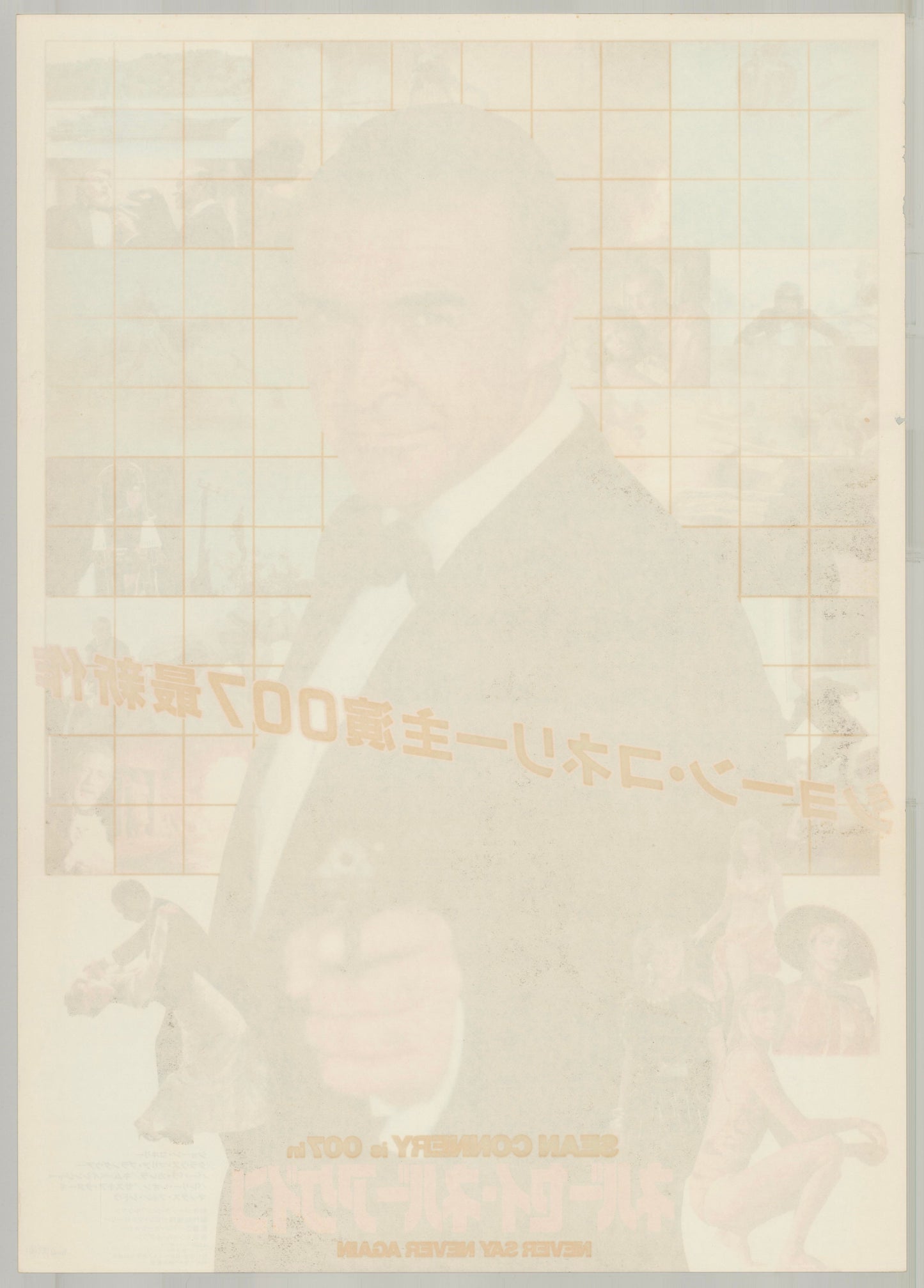 James Bond: Never Say Never Again (Original Japanese release 1983 B2 51x73cm) Vintage posters