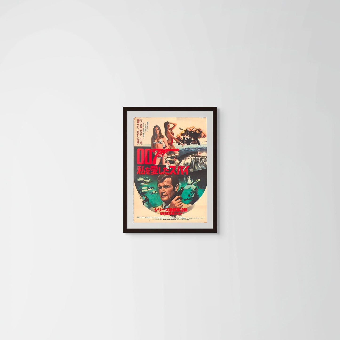 James Bond: The Spy Who Loved Me (Original Japanese release 1977 B2 51x73cm) Vintage posters