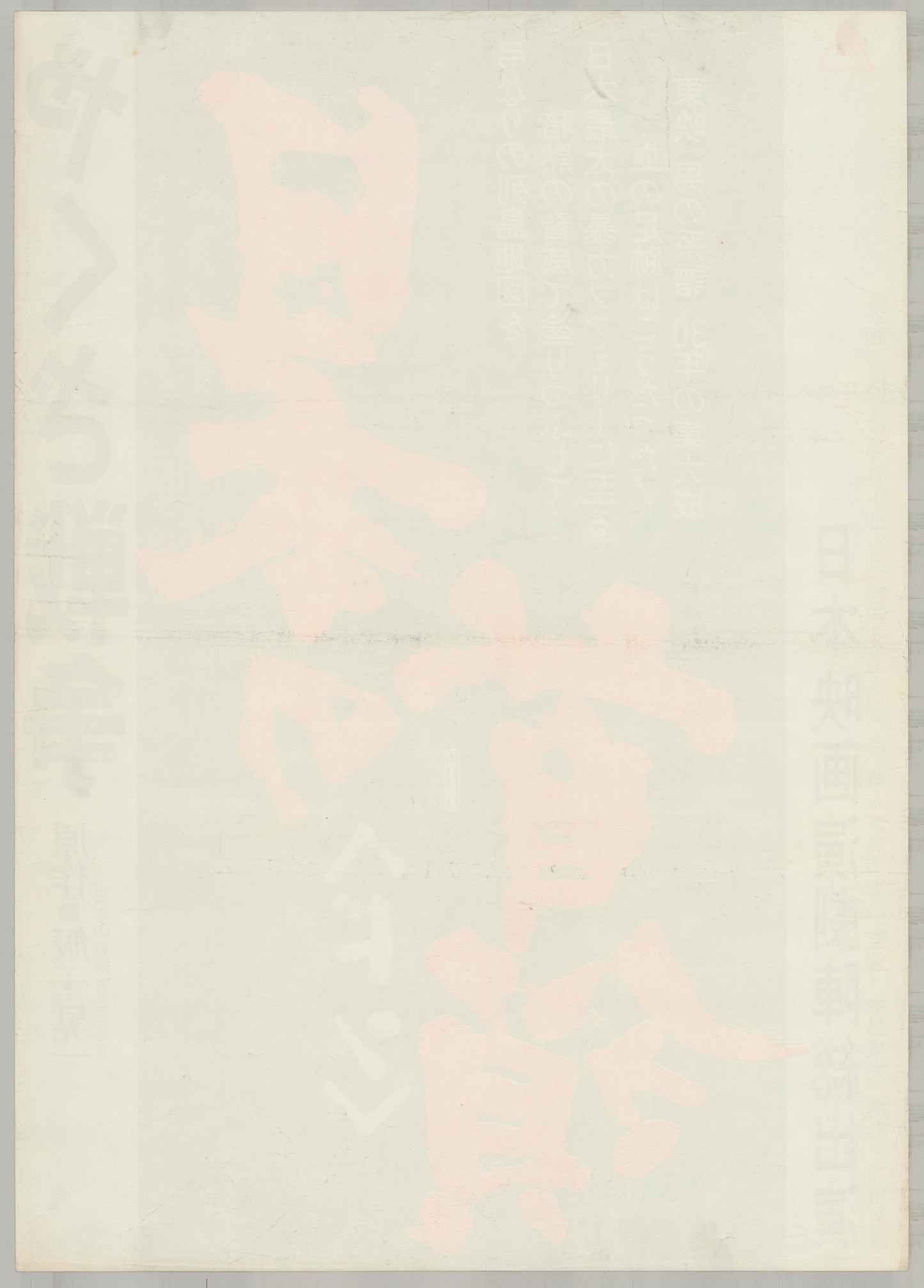 Japan’s Don (Original Japanese release 1976 B2 51x73cm) Vintage posters