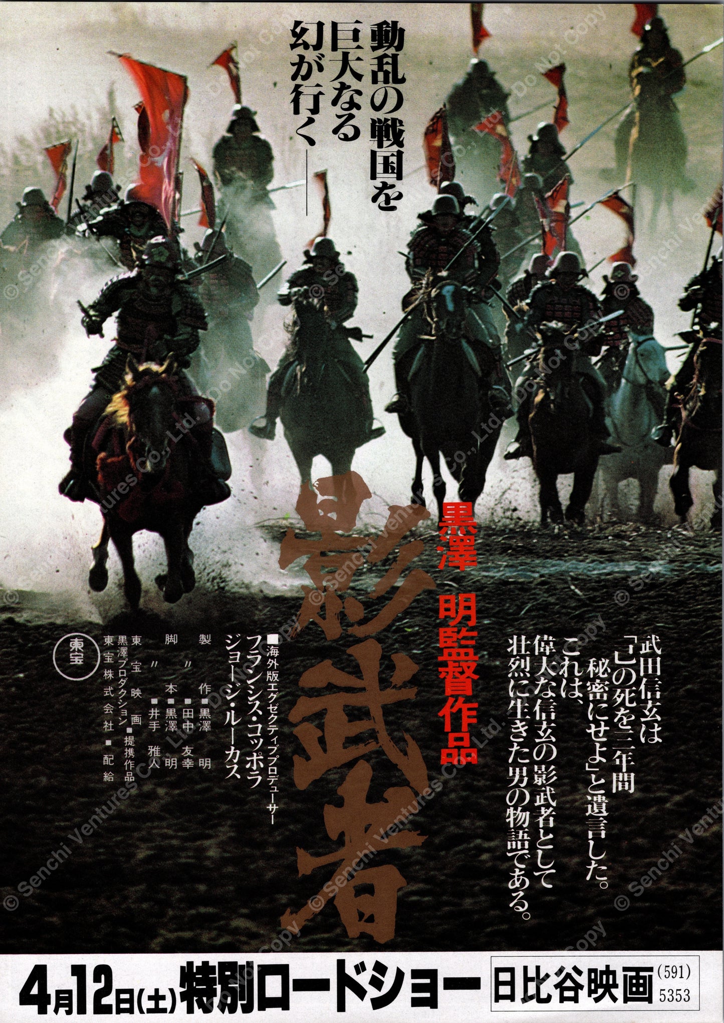 Kagemusha (Japanese original release 1980 B5 18x25cm) Vintage posters