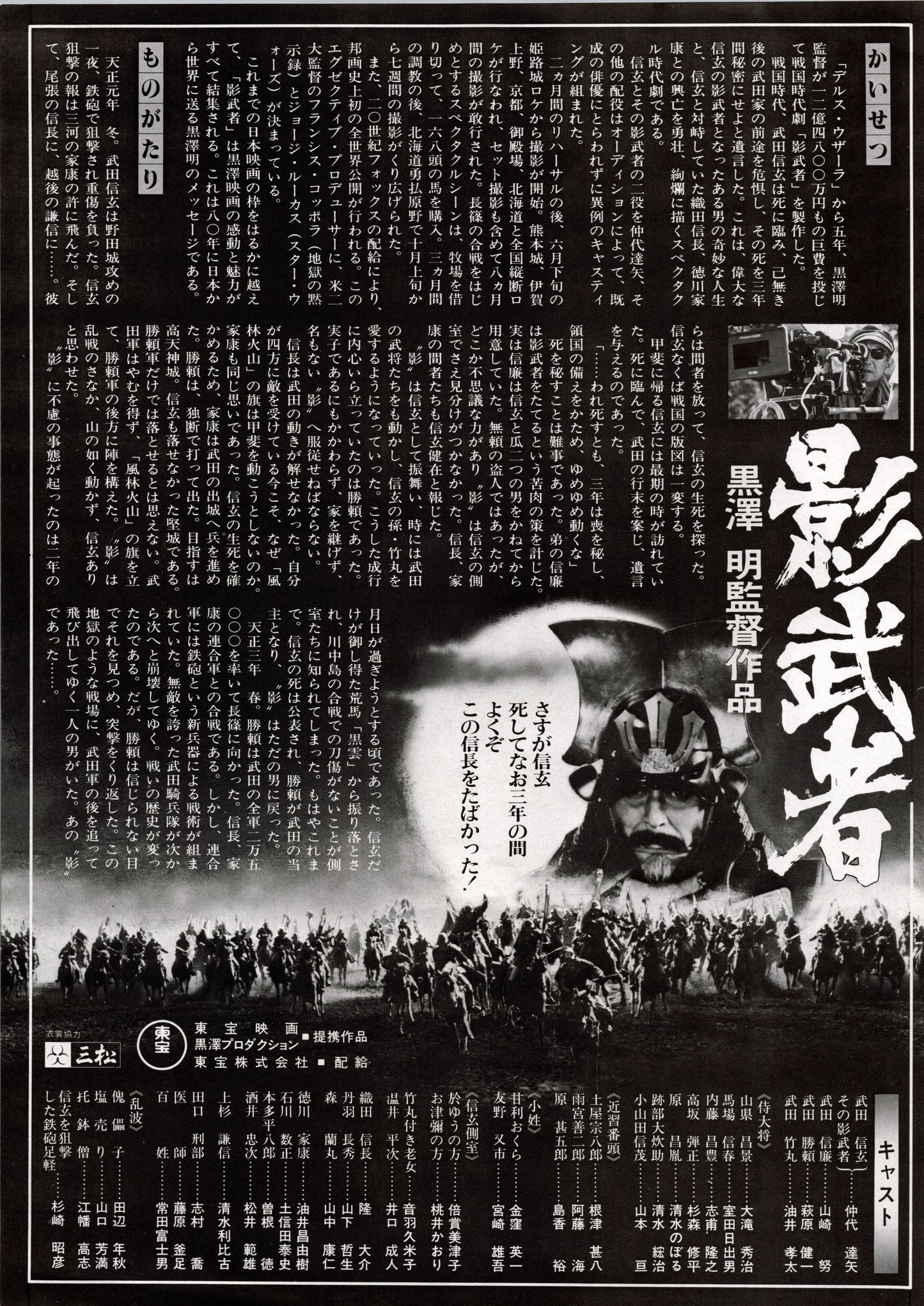 Kagemusha (Japanese original release 1980 B5 18x25cm) Vintage posters