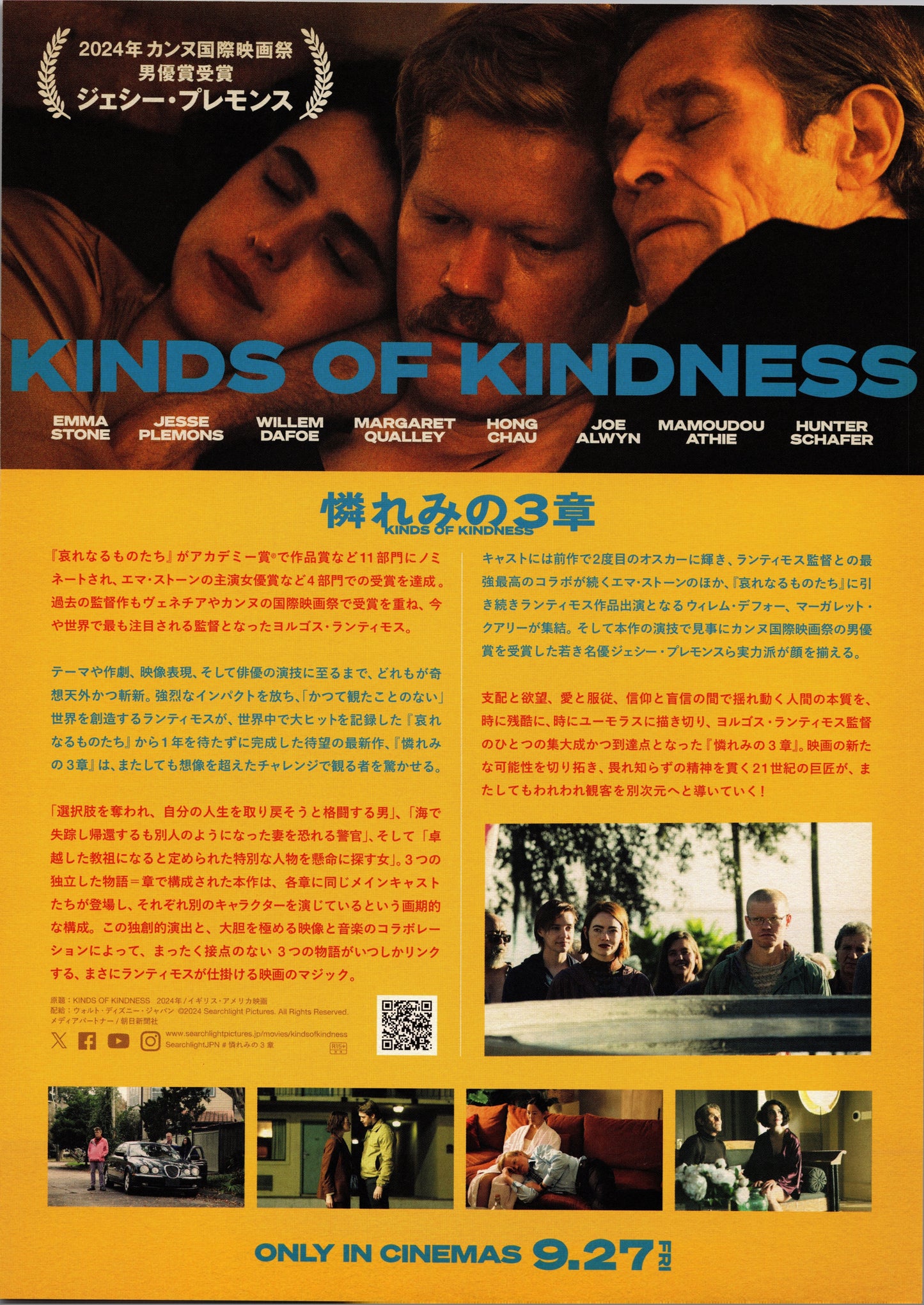 Kinds of Kindness (Original Japanese release 2024 B5 18x25cm) Vintage posters
