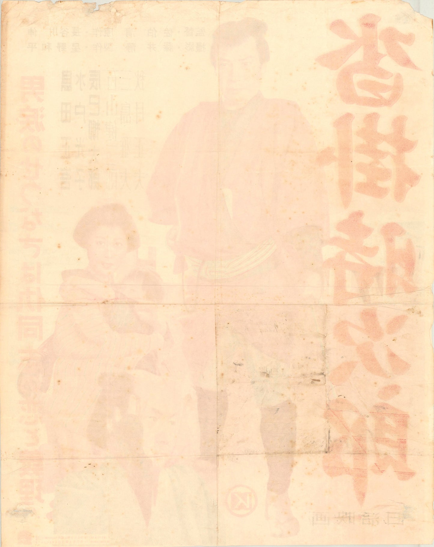 Kutsukake Tokijiro (Original Japanese release 1954 Small B2 53x67cm) Vintage posters