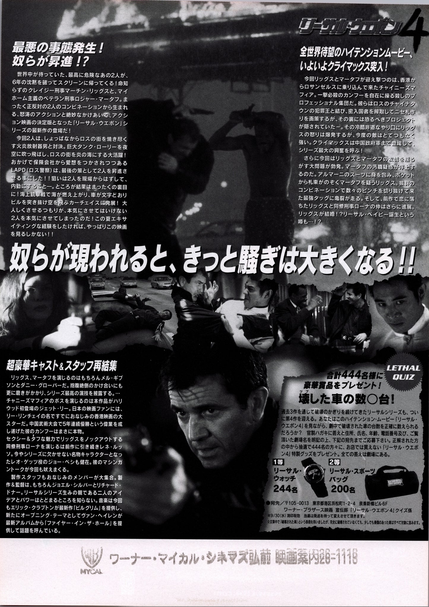 Lethal Weapon 4 (Original Japanese release 1998 B5 25x18cm) Vintage posters