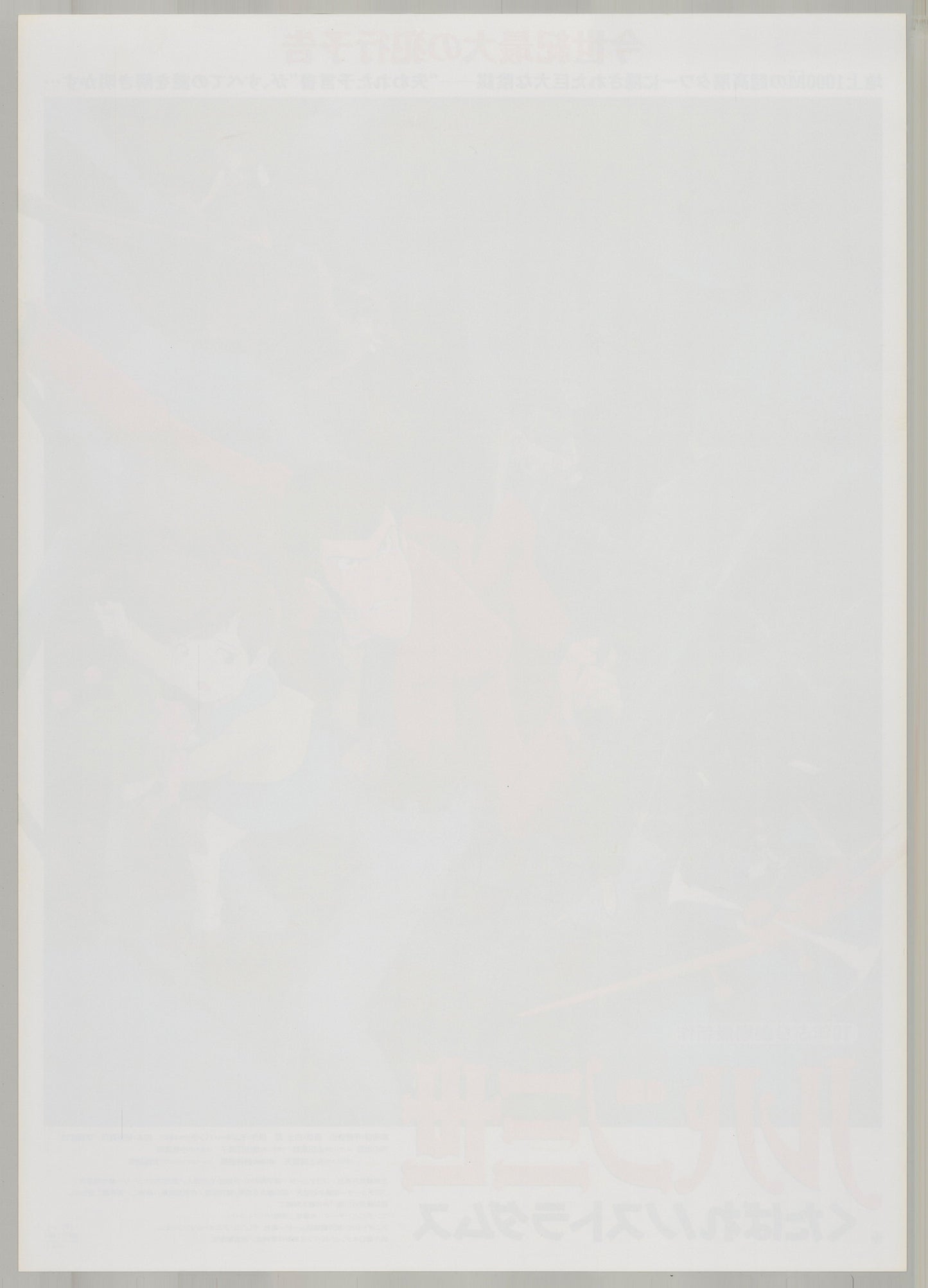 Lupin the 3rd: Farewell to Nostradamus (Original Japanese release 1995 B2 51x73cm) Vintage posters