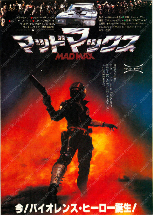 Mad Max (Original Japanese release 1979 B5 18x25cm) Vintage posters