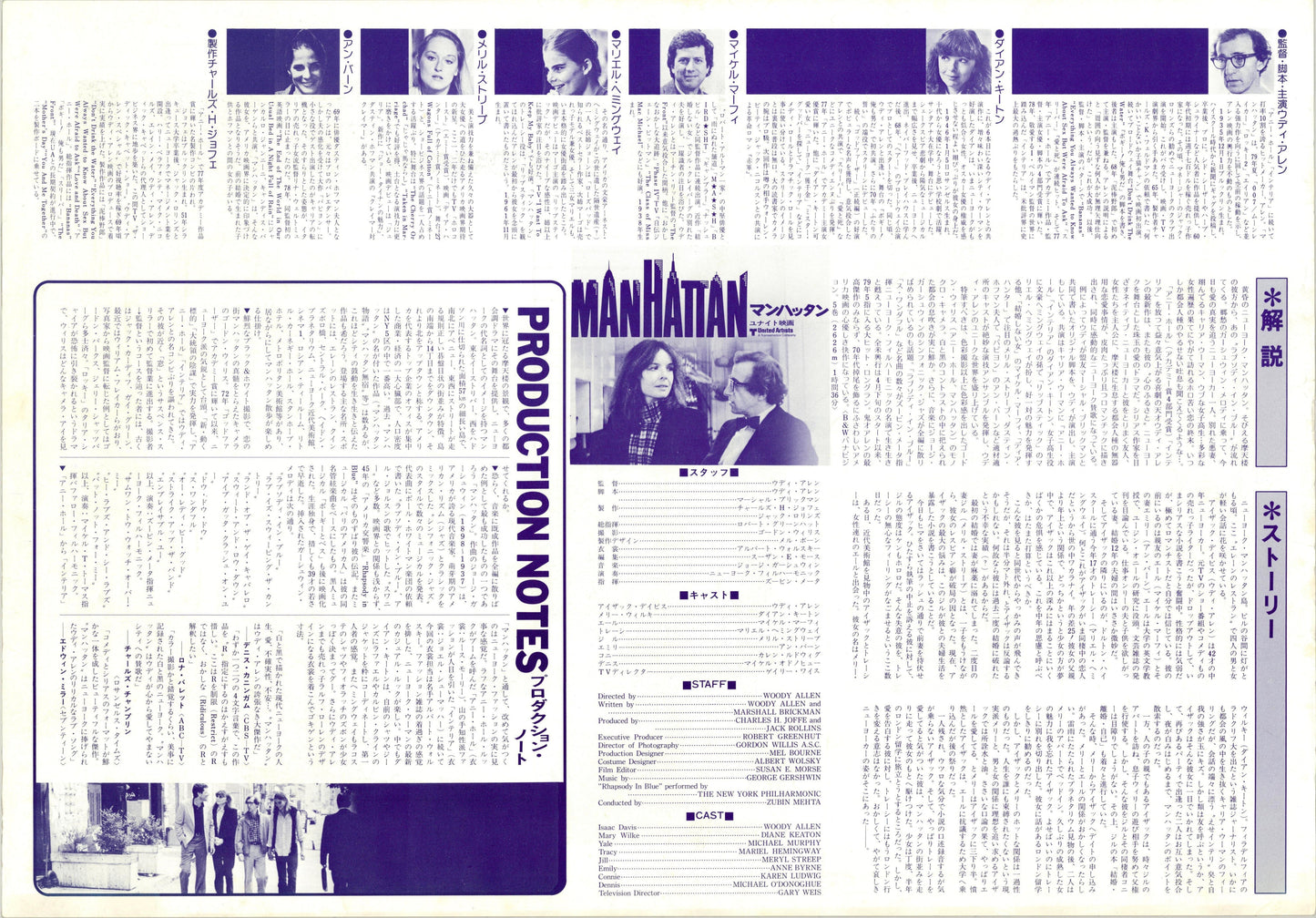 Manhattan (Original Japanese release 1979 B3 36x51cm) Vintage posters