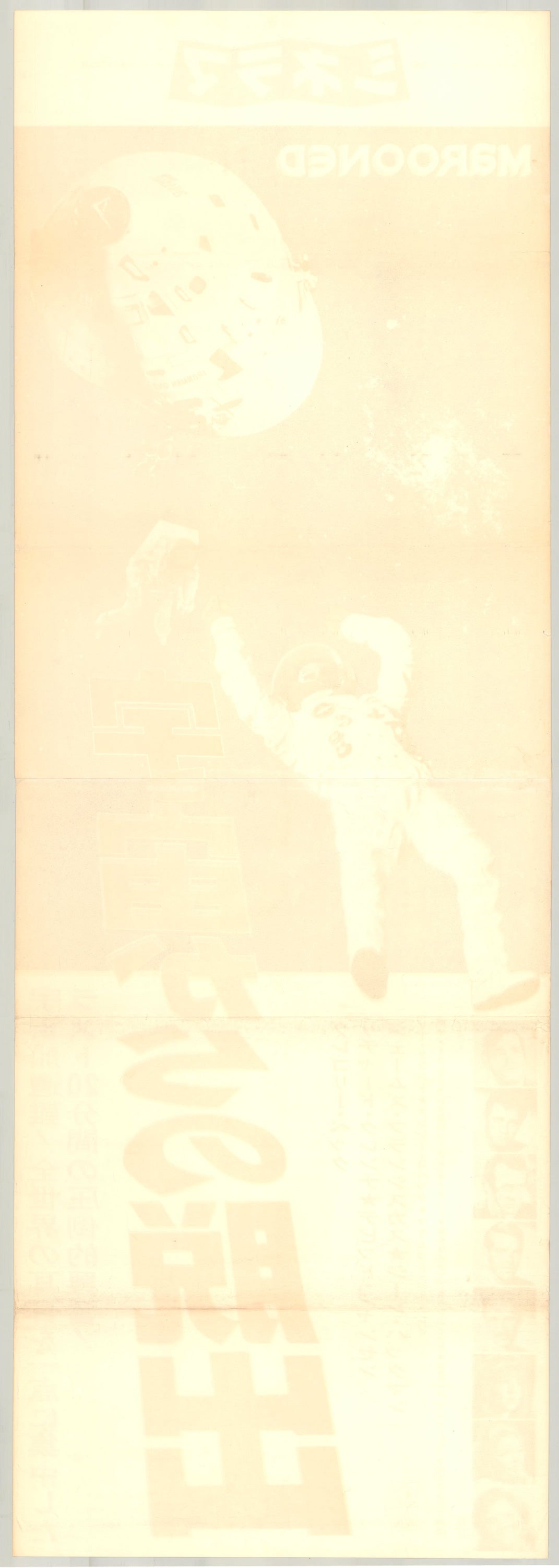 Marooned (Original Japanese Release 1970 Tatekan 51x146cm) Vintage posters