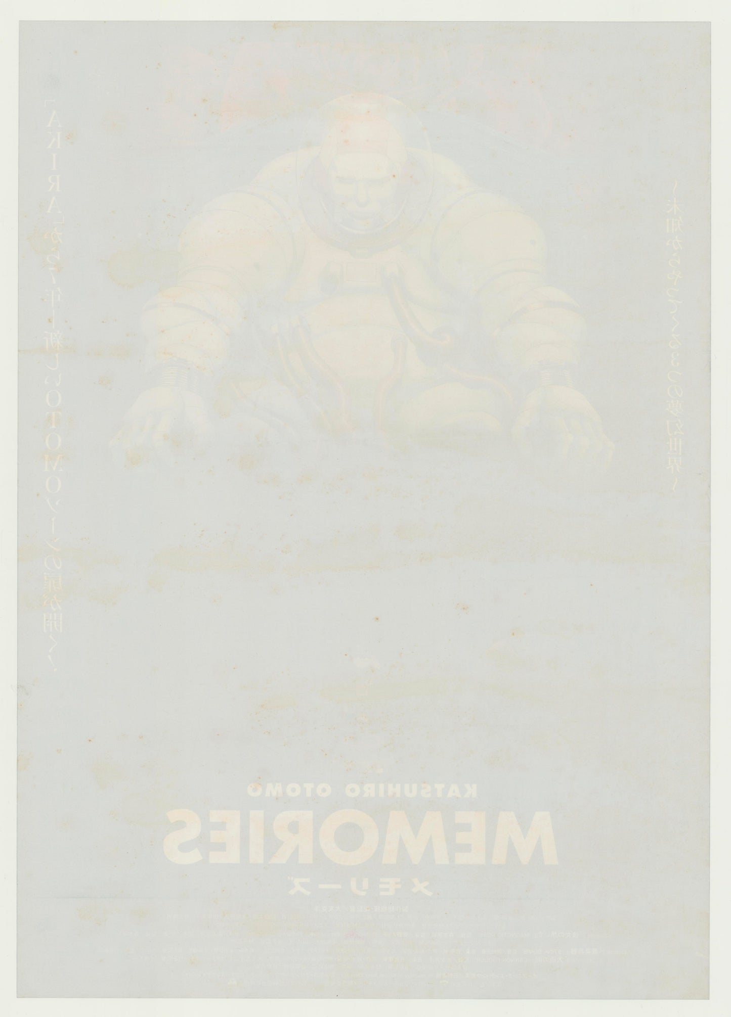 Memories (Original Japanese release 1995 B2 51x73cm) Vintage posters