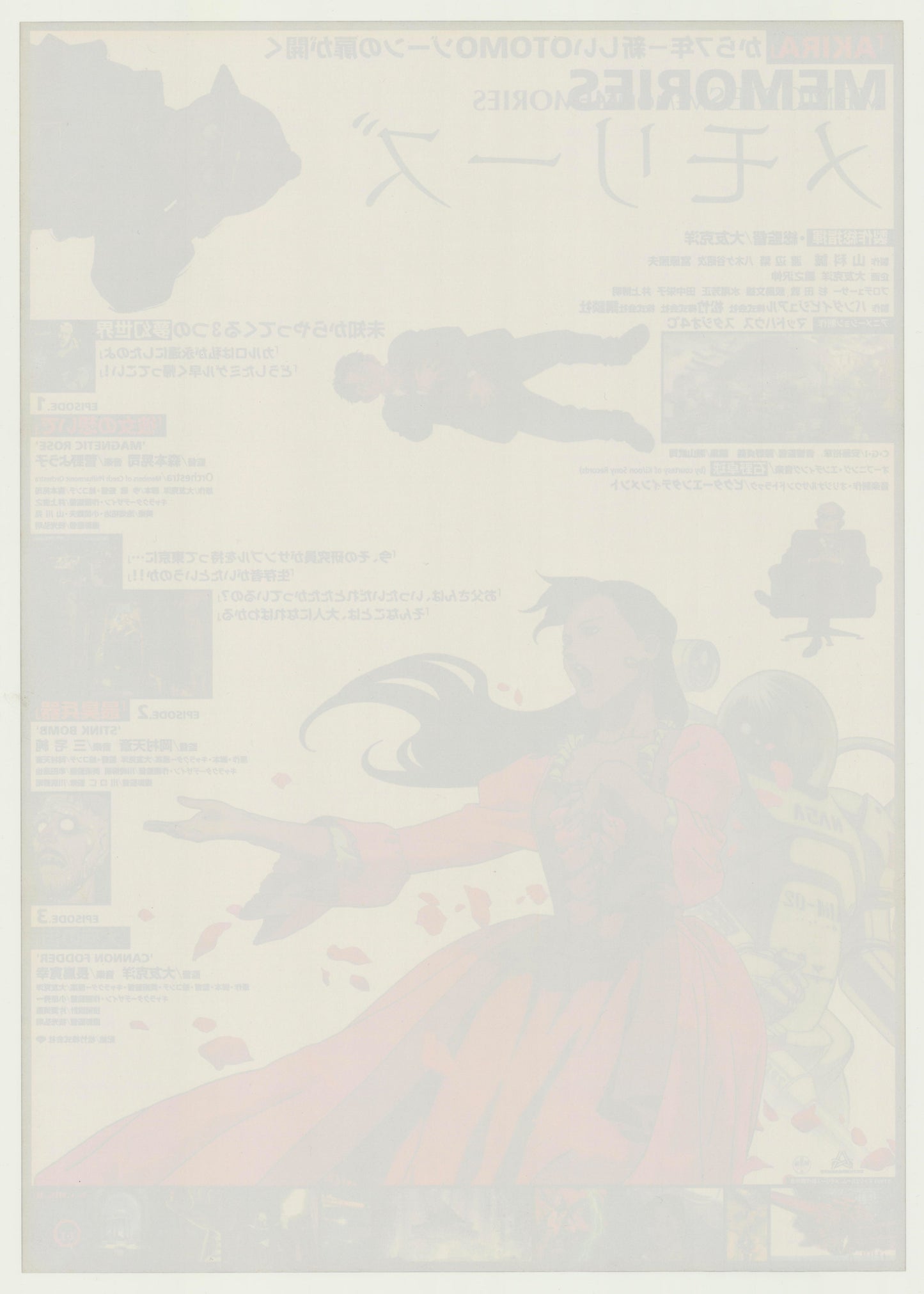 Memories (Original Japanese release 1995 B2 51x73cm) Vintage posters