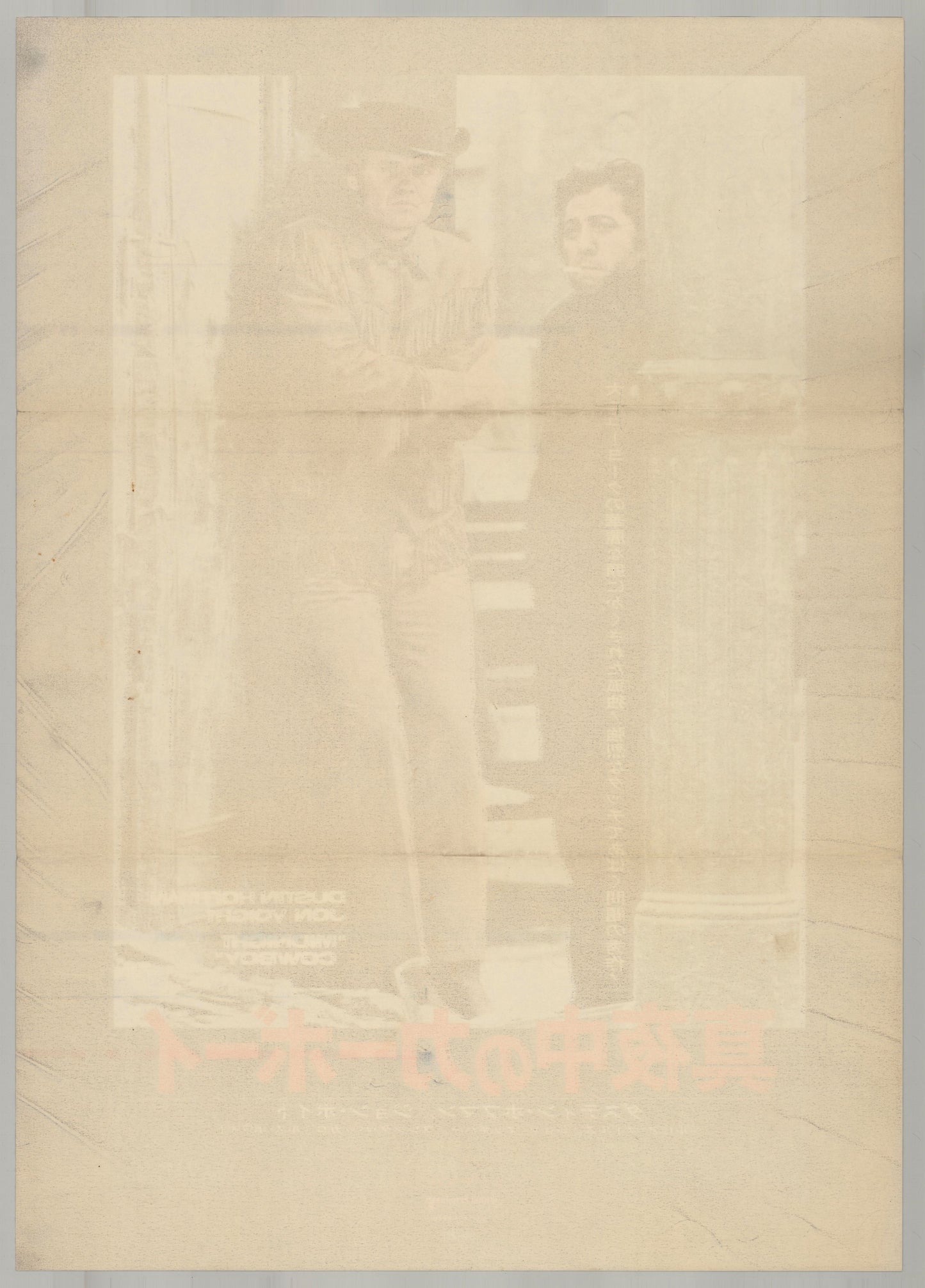 Midnight Cowboy (Original Japanese release 1969 B2 51x73cm) Vintage posters