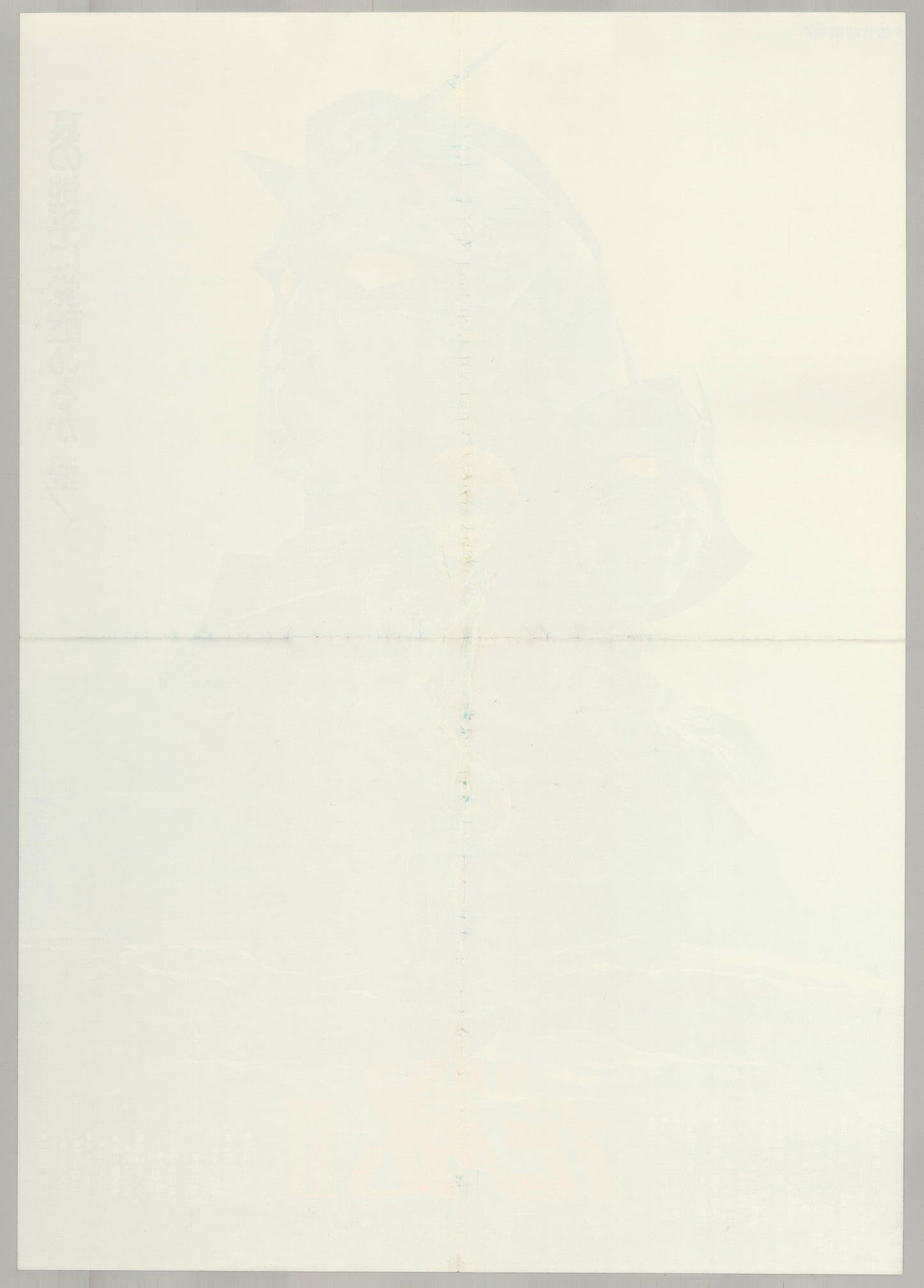 Mobile Suit Gundam II: Soldiers of Sorrow (Original Japanese release 1981 B2 51x73cm)