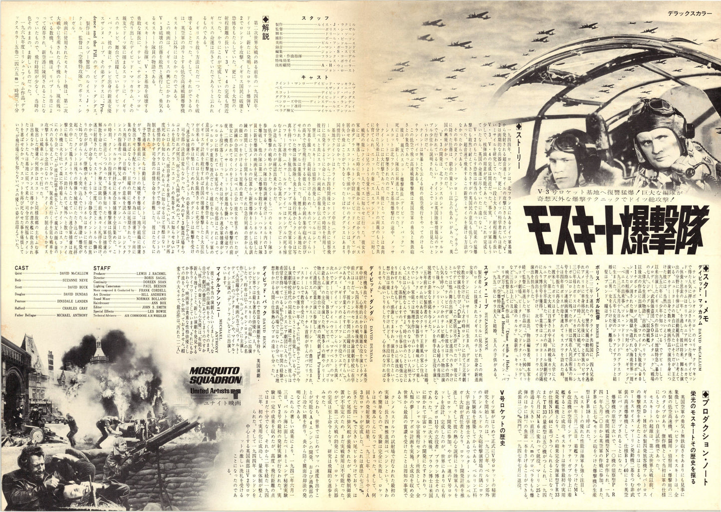 Mosquito Squadron (Original Japanese release 1969 B3 36x51cm) Vintage posters