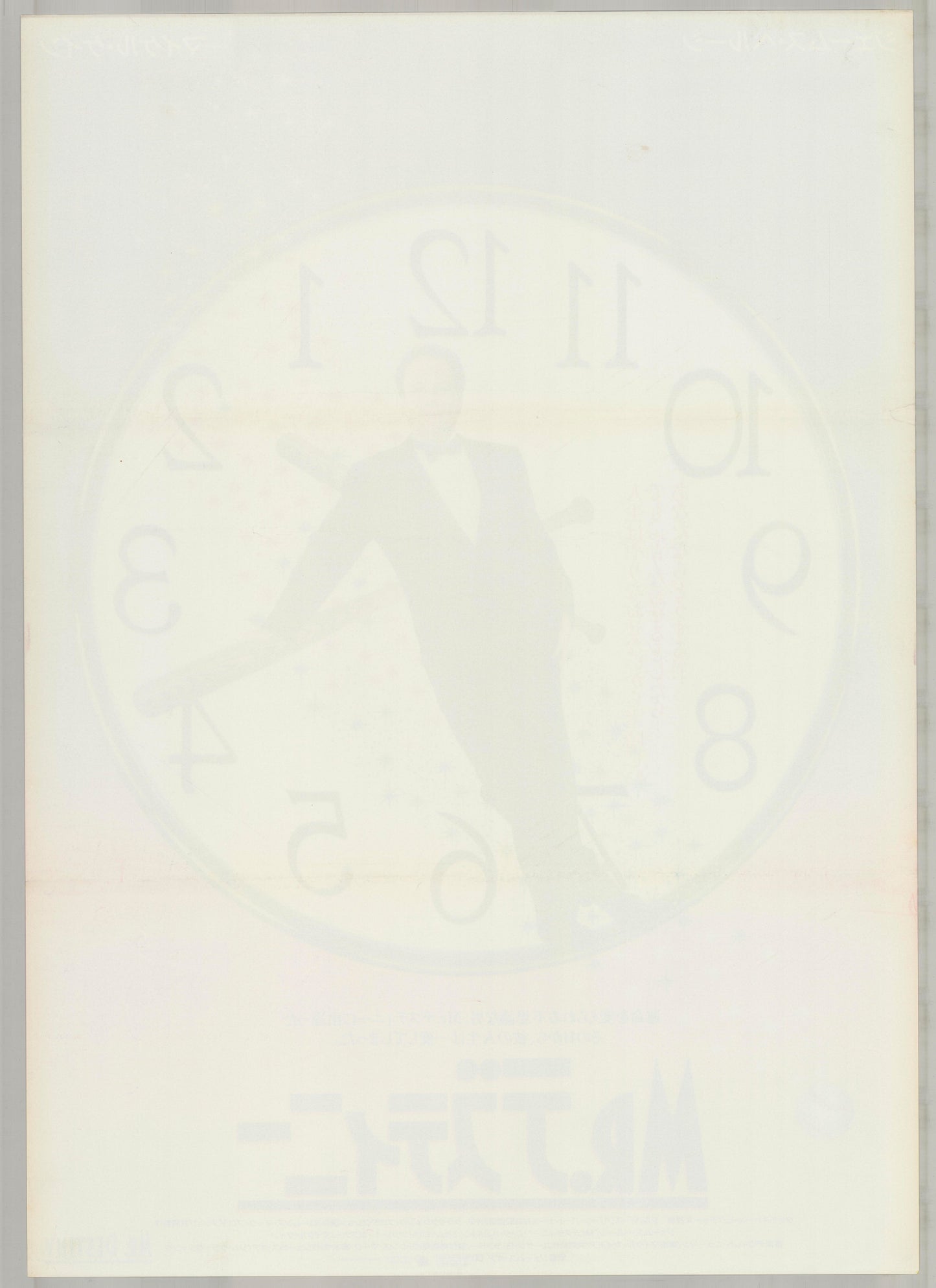 Mr. Destiny (Original Japanese release 1991 B2 51x73cm) Vintage posters