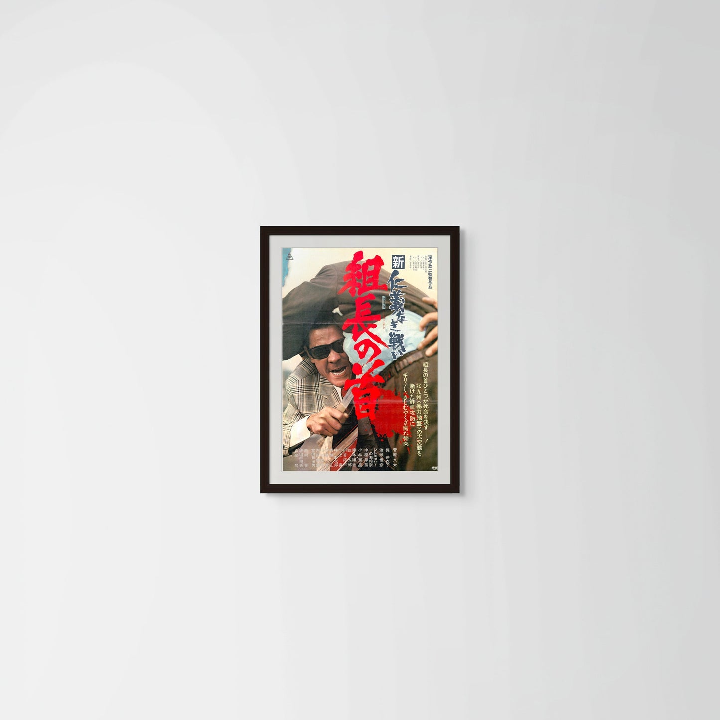 New Battles Without Honor and Humanity 2: Head of the Boss (Original Japanese release 1975 B2 51x73cm) Vintage posters