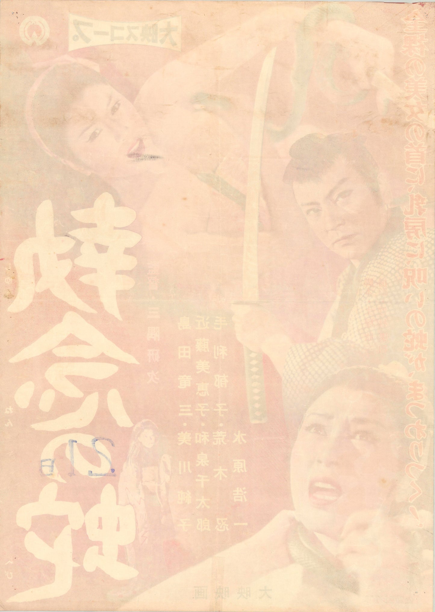 Obsessive Snake (Original Japanese release 1958 B2 51x73cm) Vintage posters