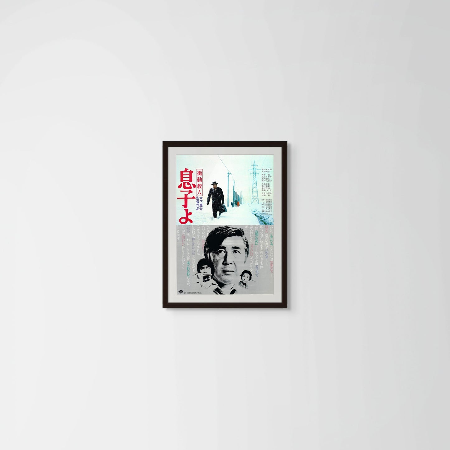 Oh My Son! (Original Japanese release 1979 B2 51x73cm) Vintage posters