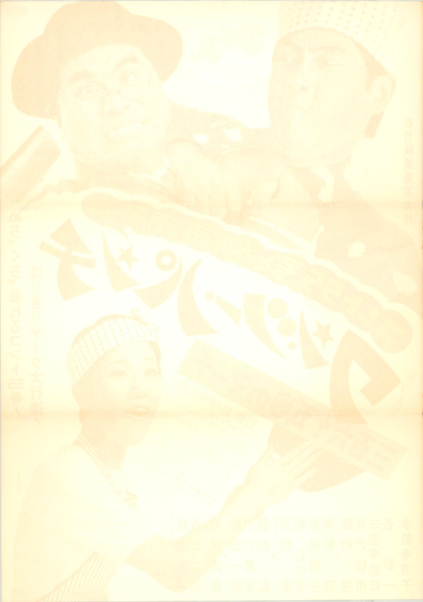 One Two Punch (Original Japanese release 1969 B2 51x73cm) Vintage posters