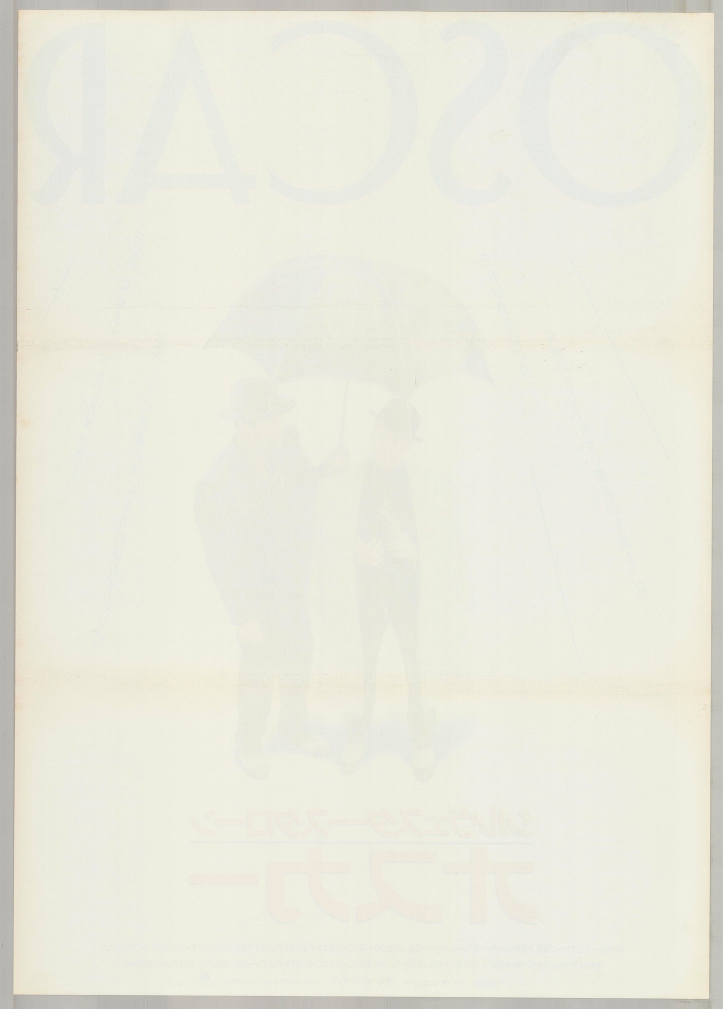Oscar (Original Japanese release 1991 B2 51x73cm) Vintage posters