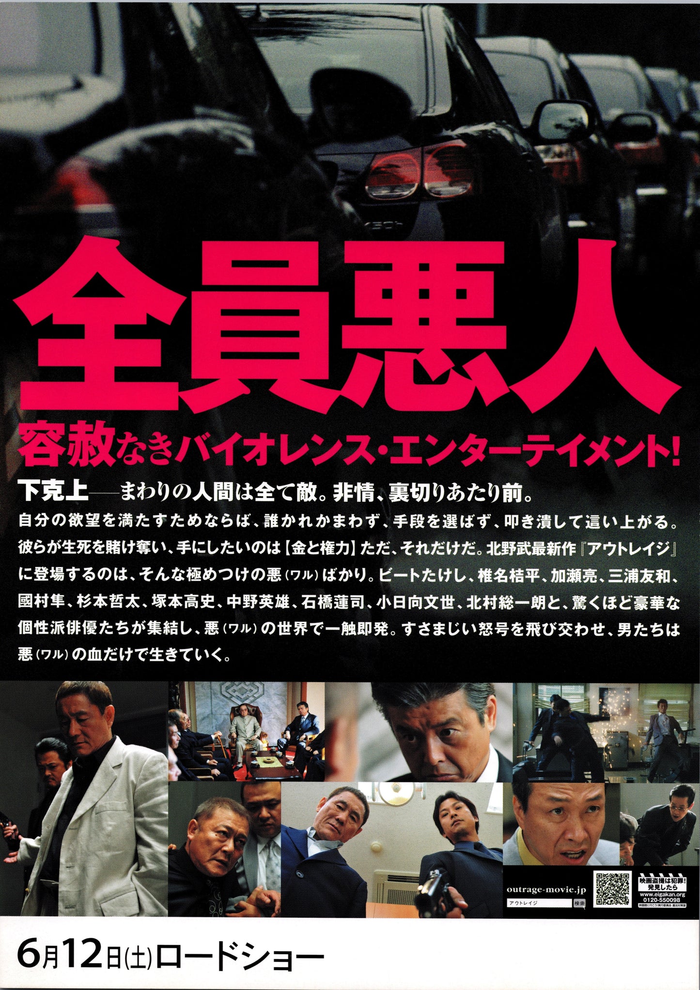 Outrage (Original Japanese release 2010 B5 18x25cm) Vintage posters