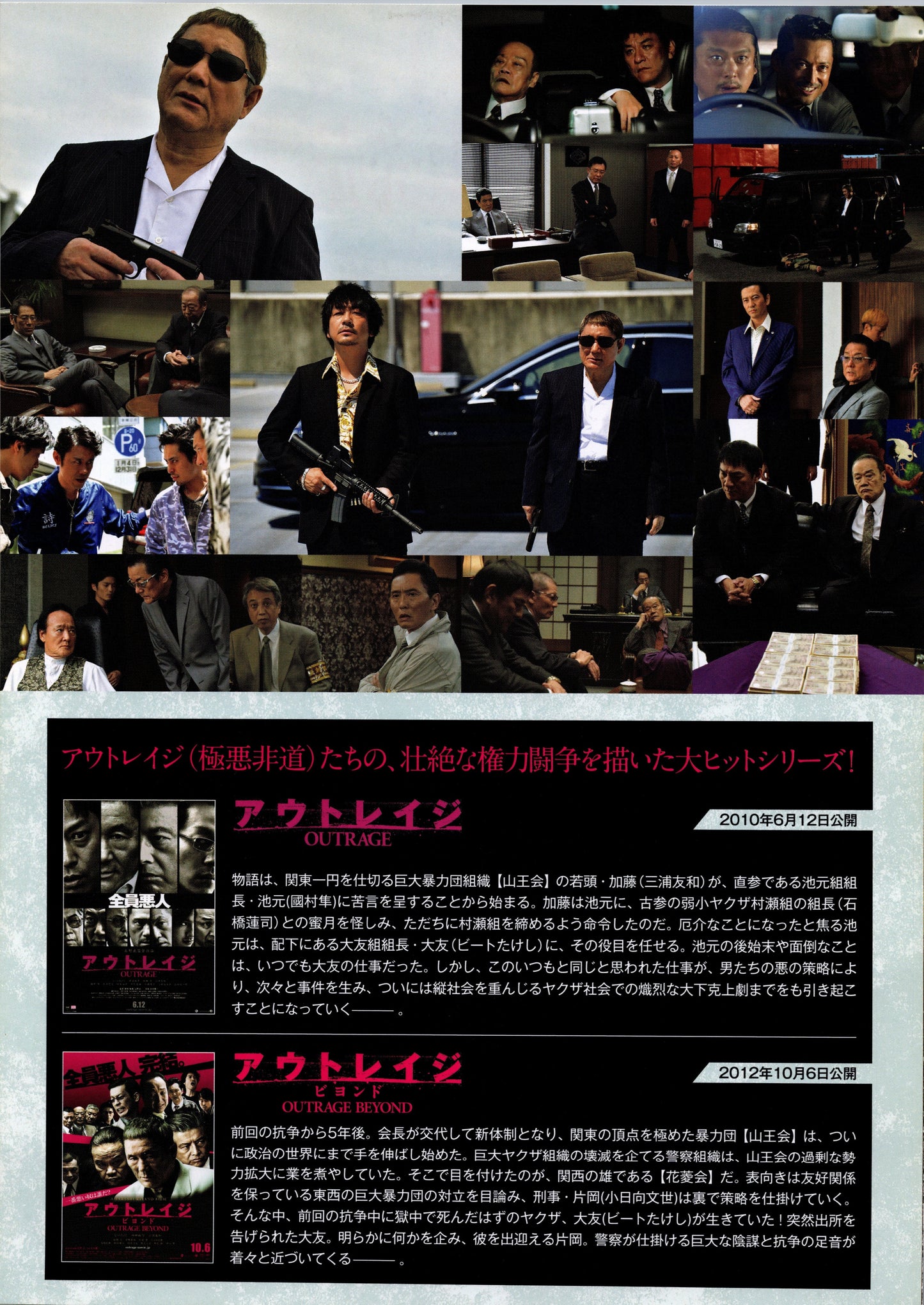 Outrage Coda (Original Japanese release 2017 B5 18x25cm) Vintage posters