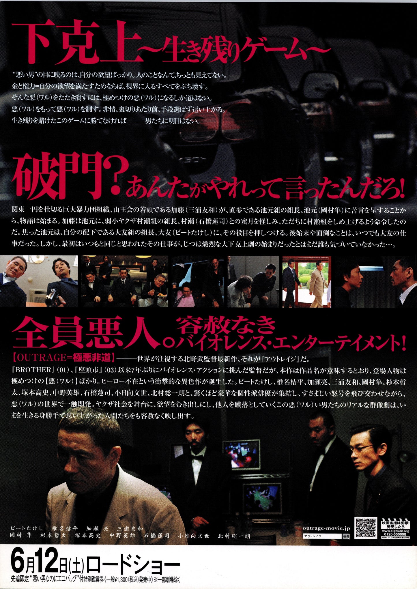 Outrage (Original Japanese release 2010 B5 18x25cm) Vintage posters